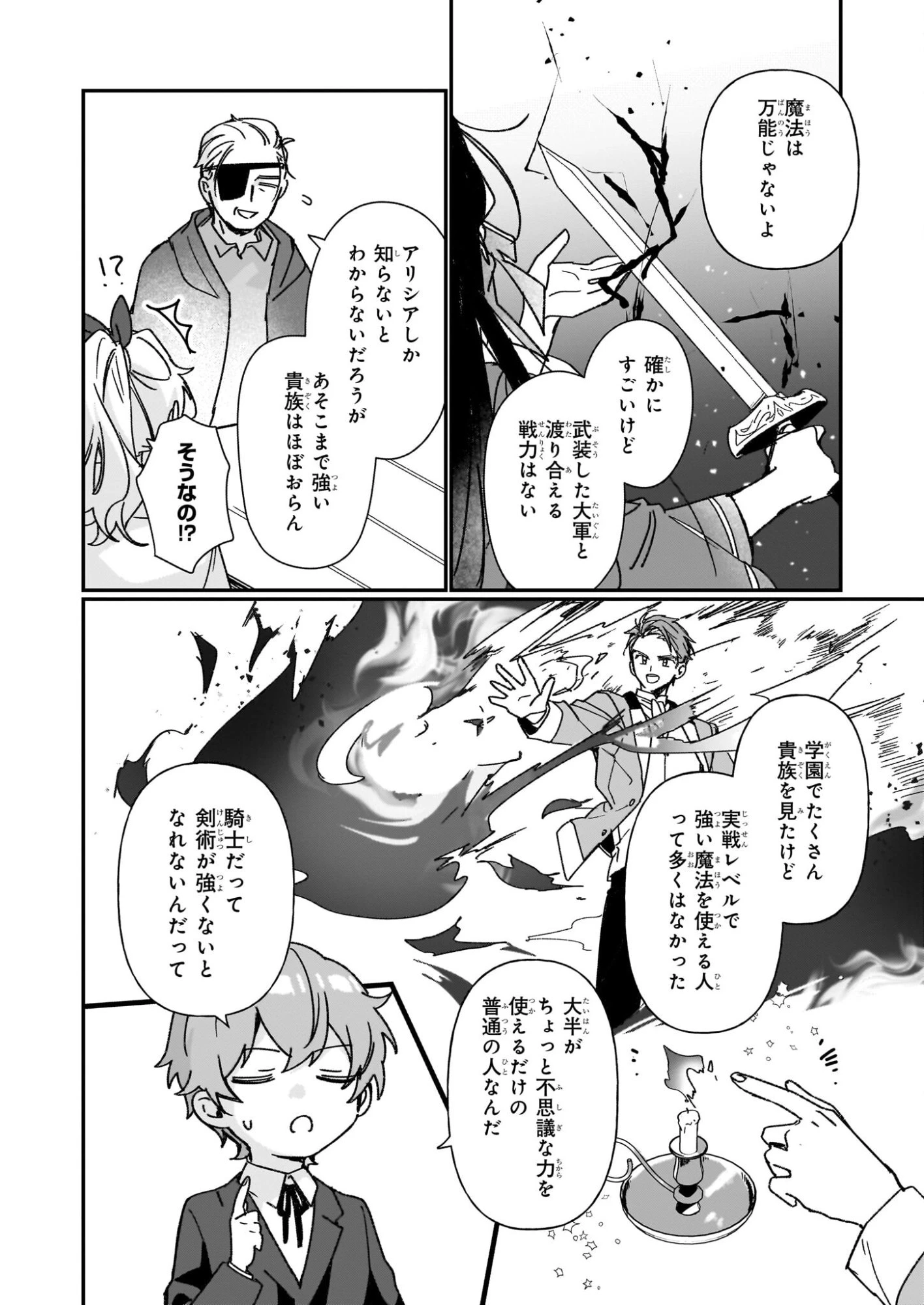 歴史に残る悪女になるぞ 　悪役令嬢になるほど王子の溺愛は加速するようです！ 第35話 - 10