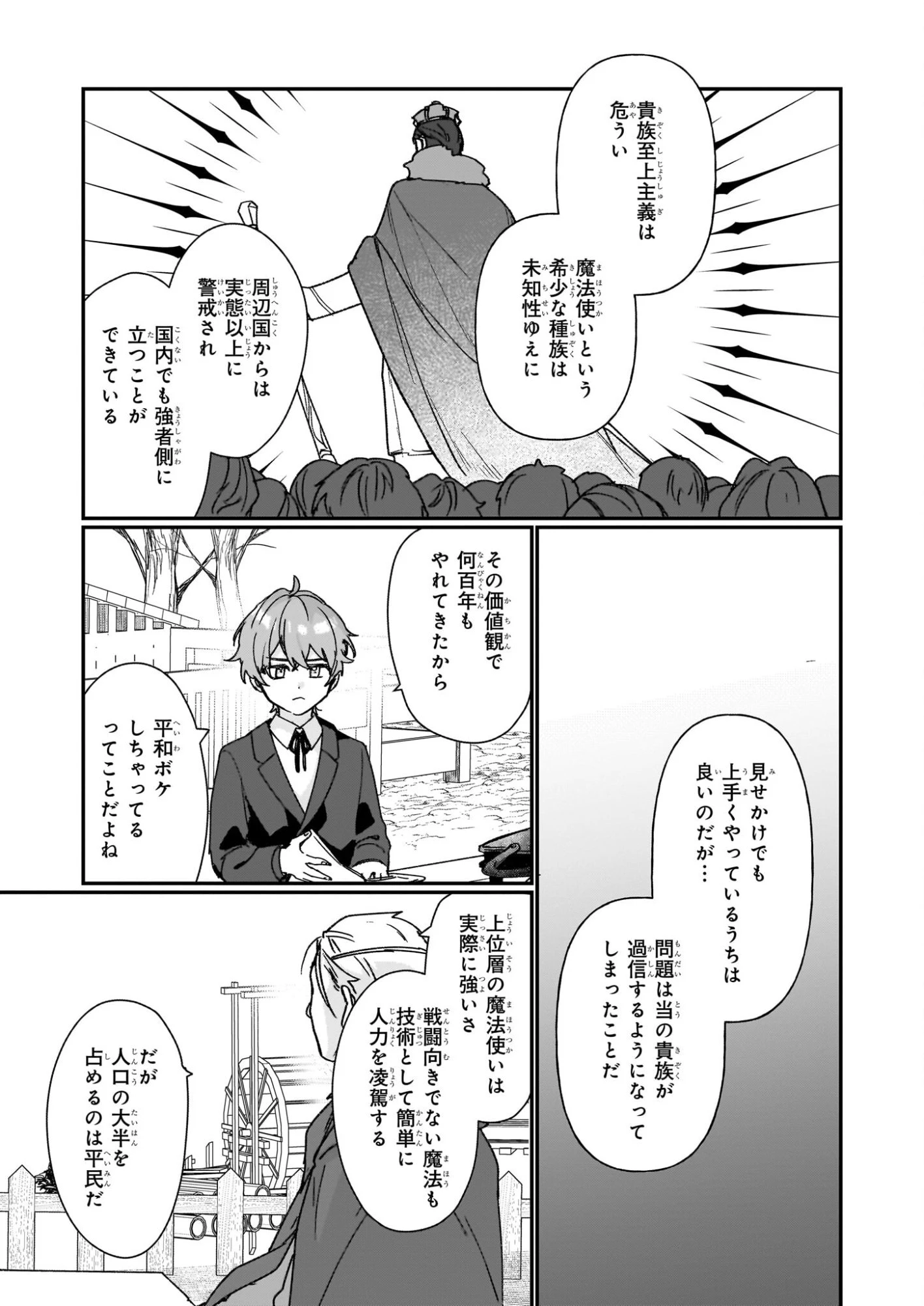 歴史に残る悪女になるぞ 　悪役令嬢になるほど王子の溺愛は加速するようです！ 第35話 - 11
