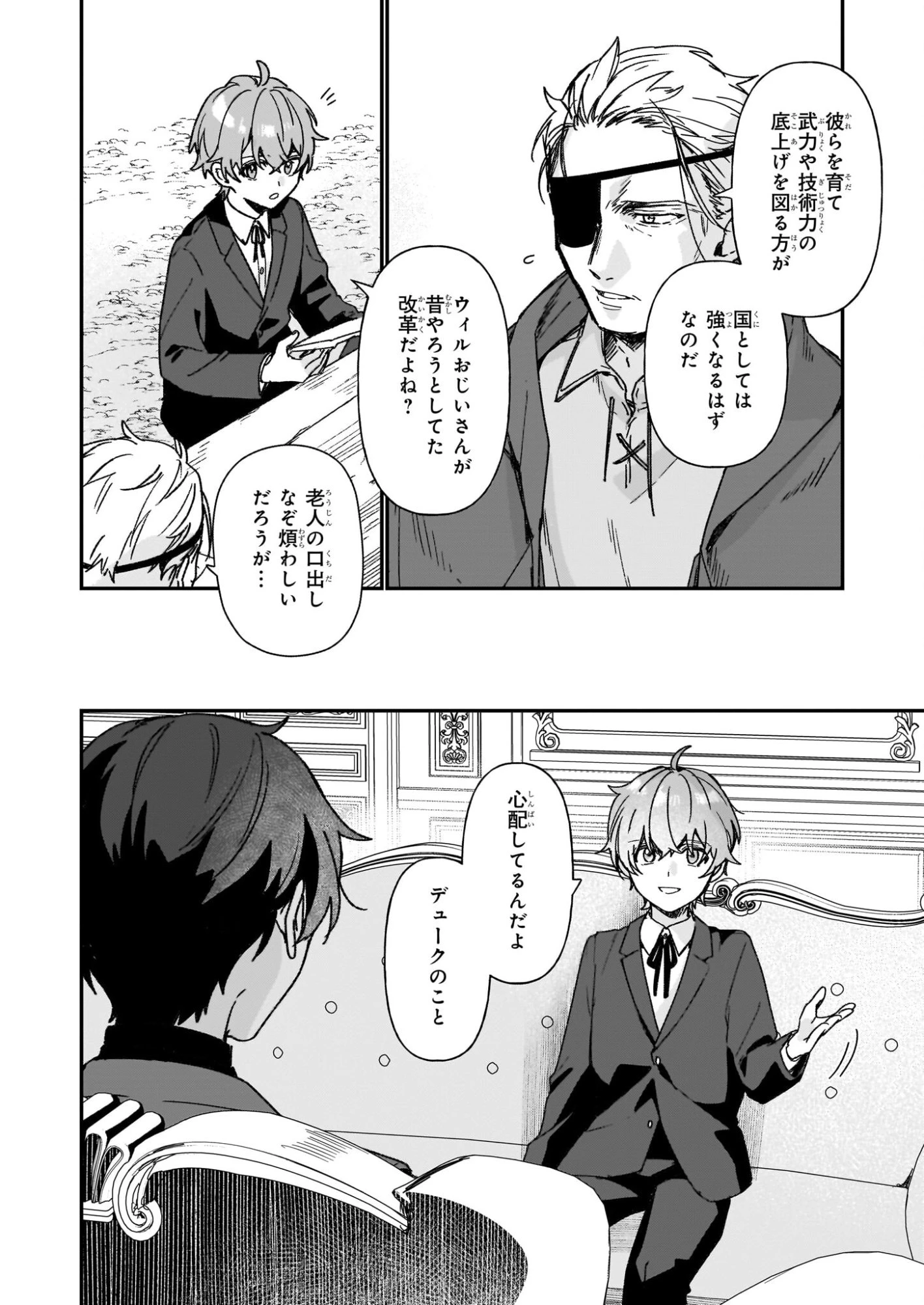 歴史に残る悪女になるぞ 　悪役令嬢になるほど王子の溺愛は加速するようです！ 第35話 - 12