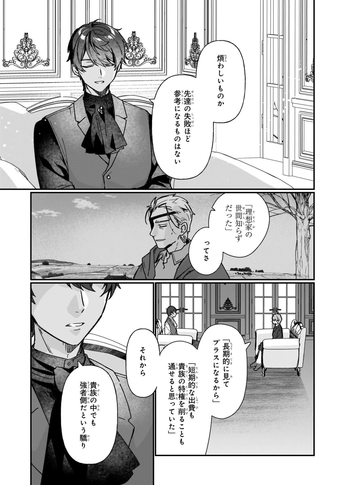 歴史に残る悪女になるぞ 　悪役令嬢になるほど王子の溺愛は加速するようです！ 第35話 - 13