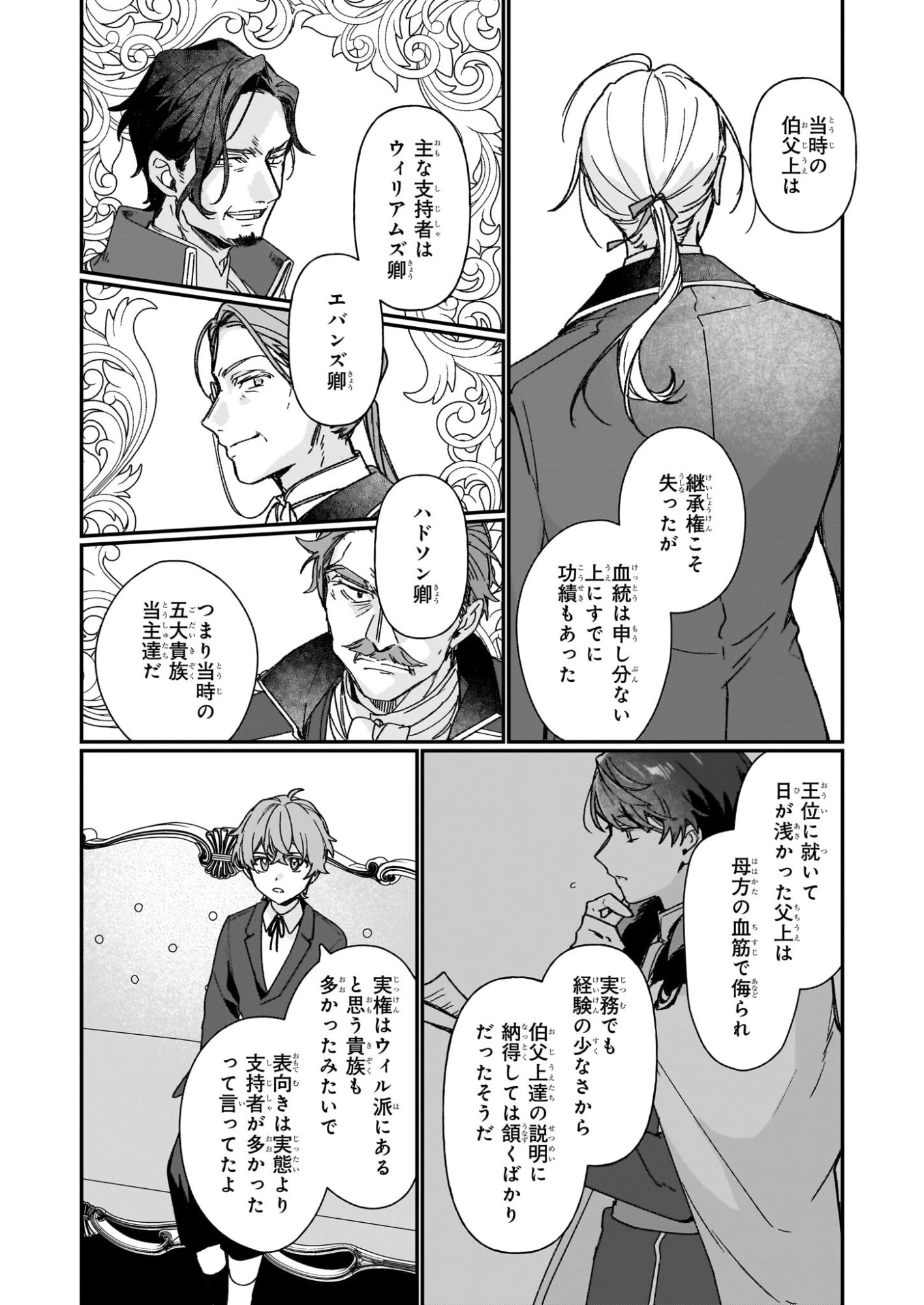 歴史に残る悪女になるぞ 　悪役令嬢になるほど王子の溺愛は加速するようです！ 第35話 - 14