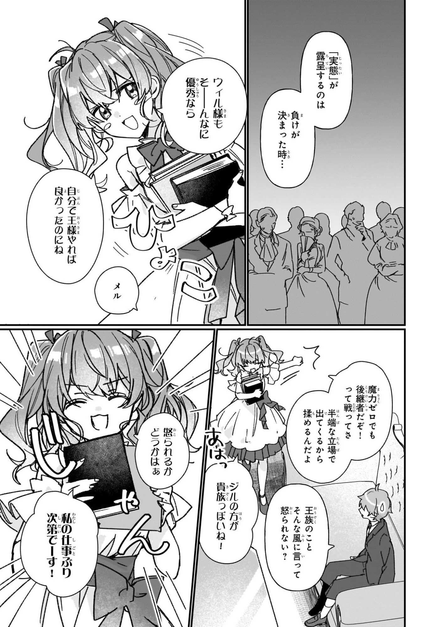 歴史に残る悪女になるぞ 　悪役令嬢になるほど王子の溺愛は加速するようです！ 第35話 - 15