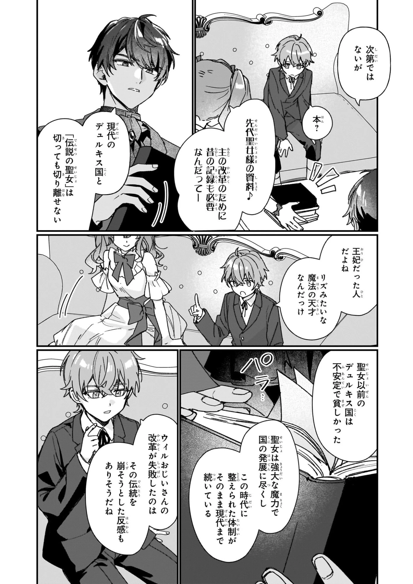 歴史に残る悪女になるぞ 　悪役令嬢になるほど王子の溺愛は加速するようです！ 第35話 - 16