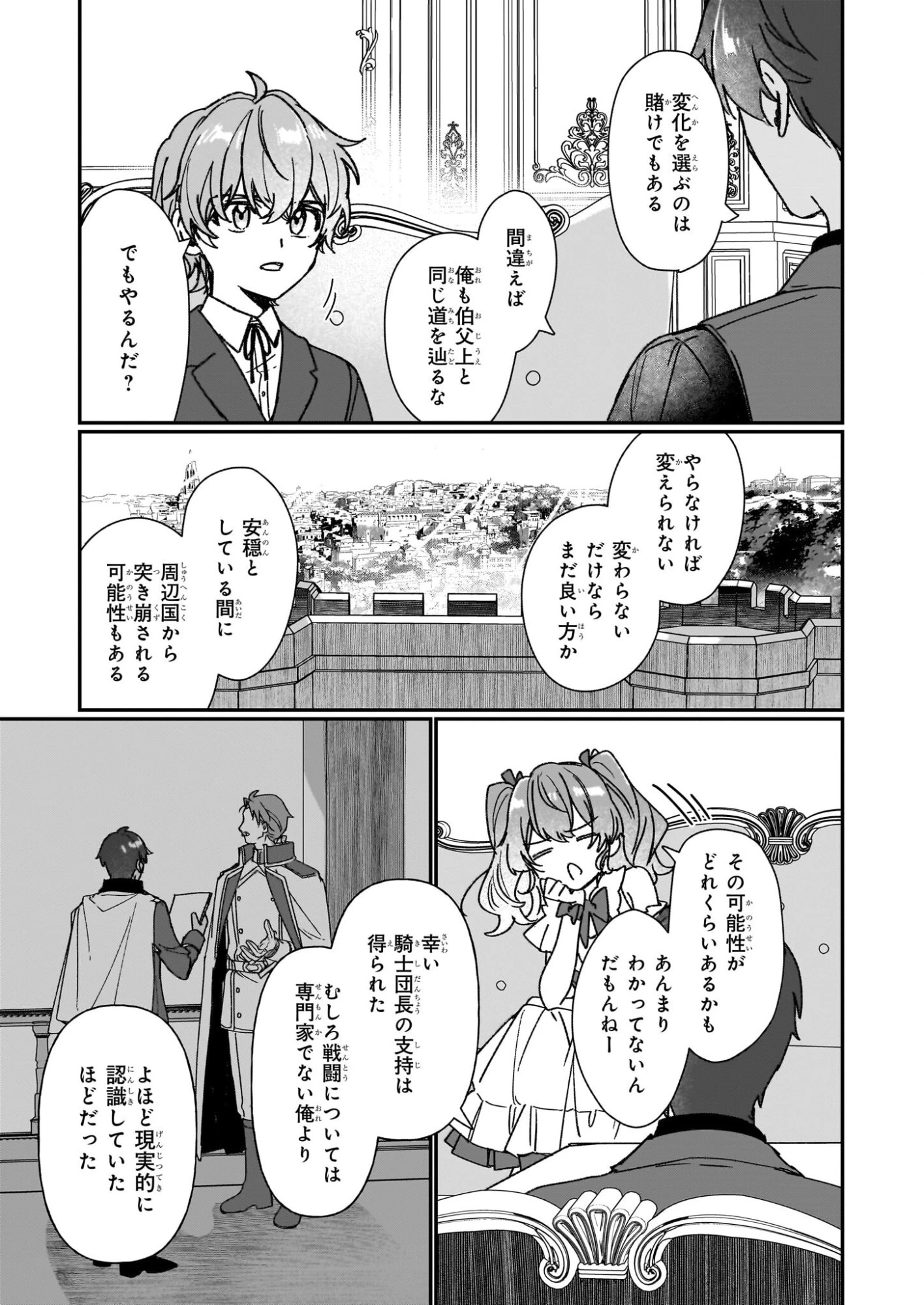 歴史に残る悪女になるぞ 　悪役令嬢になるほど王子の溺愛は加速するようです！ 第35話 - 17