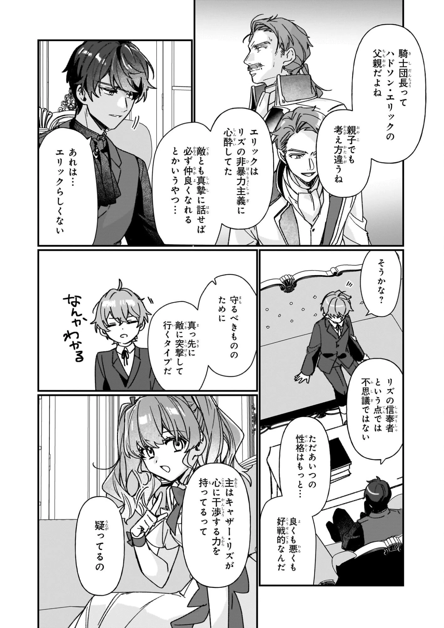 歴史に残る悪女になるぞ 　悪役令嬢になるほど王子の溺愛は加速するようです！ 第35話 - 18