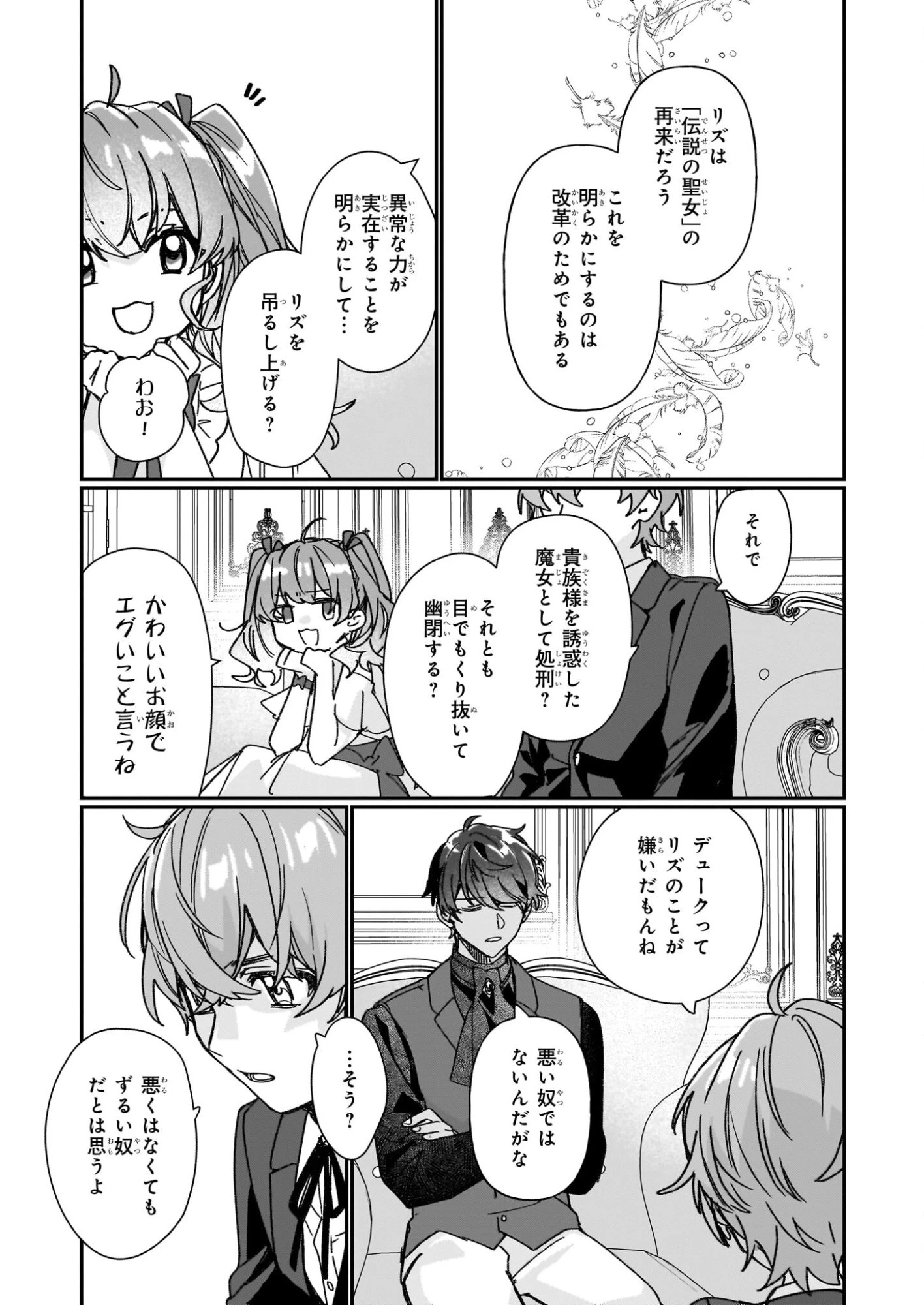 歴史に残る悪女になるぞ 　悪役令嬢になるほど王子の溺愛は加速するようです！ 第35話 - 19