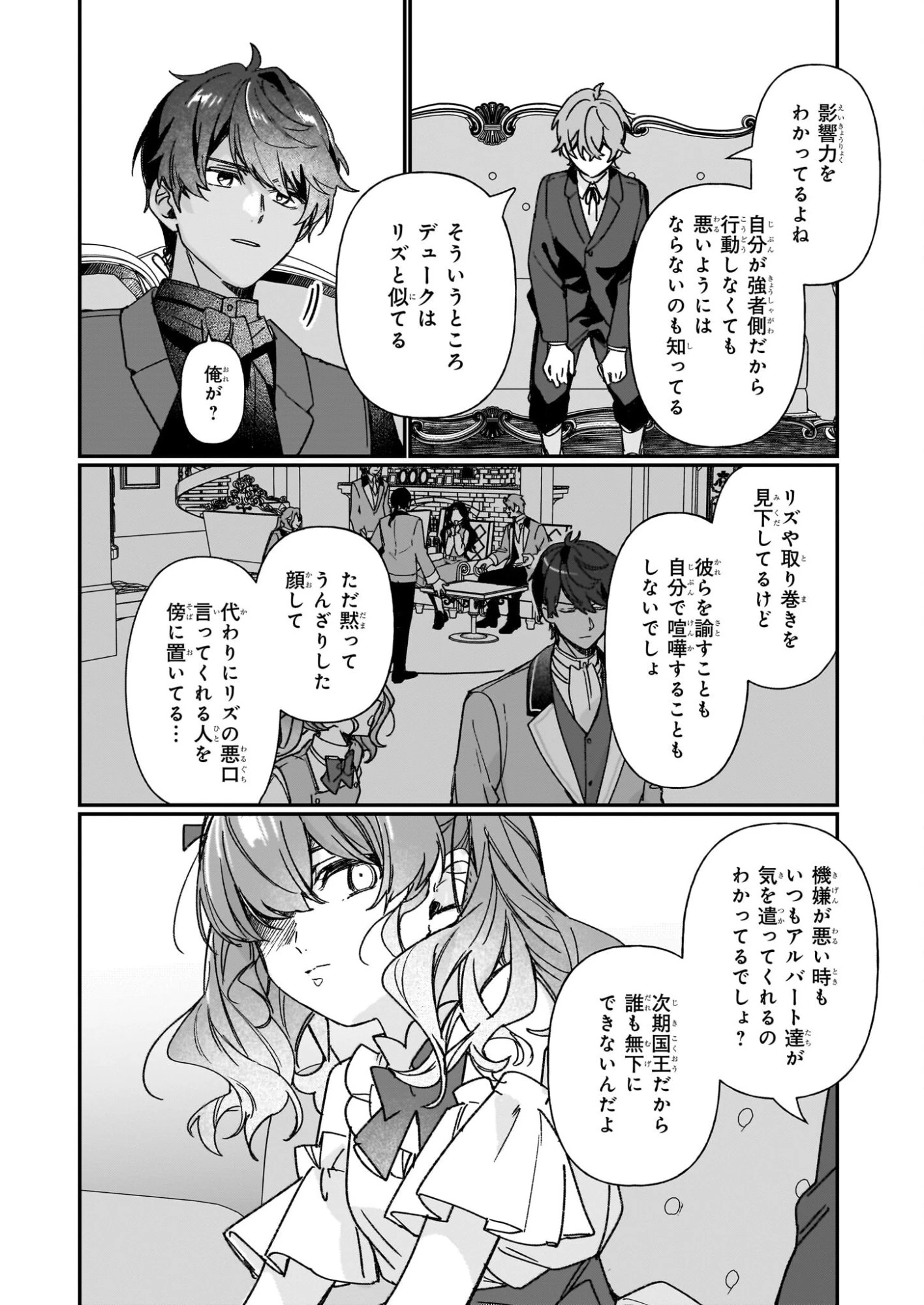 歴史に残る悪女になるぞ 　悪役令嬢になるほど王子の溺愛は加速するようです！ 第35話 - 20