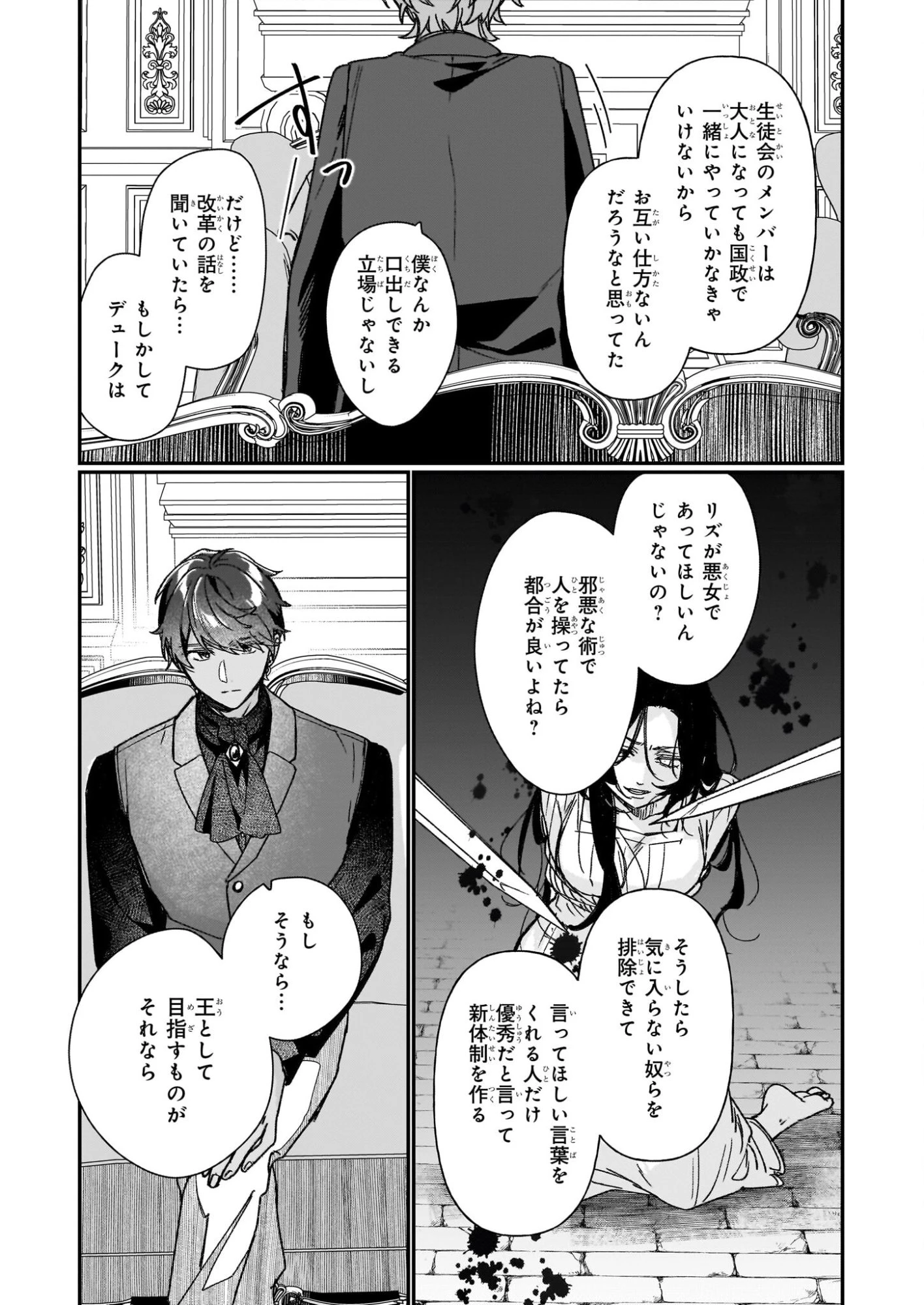 歴史に残る悪女になるぞ 　悪役令嬢になるほど王子の溺愛は加速するようです！ 第35話 - 21