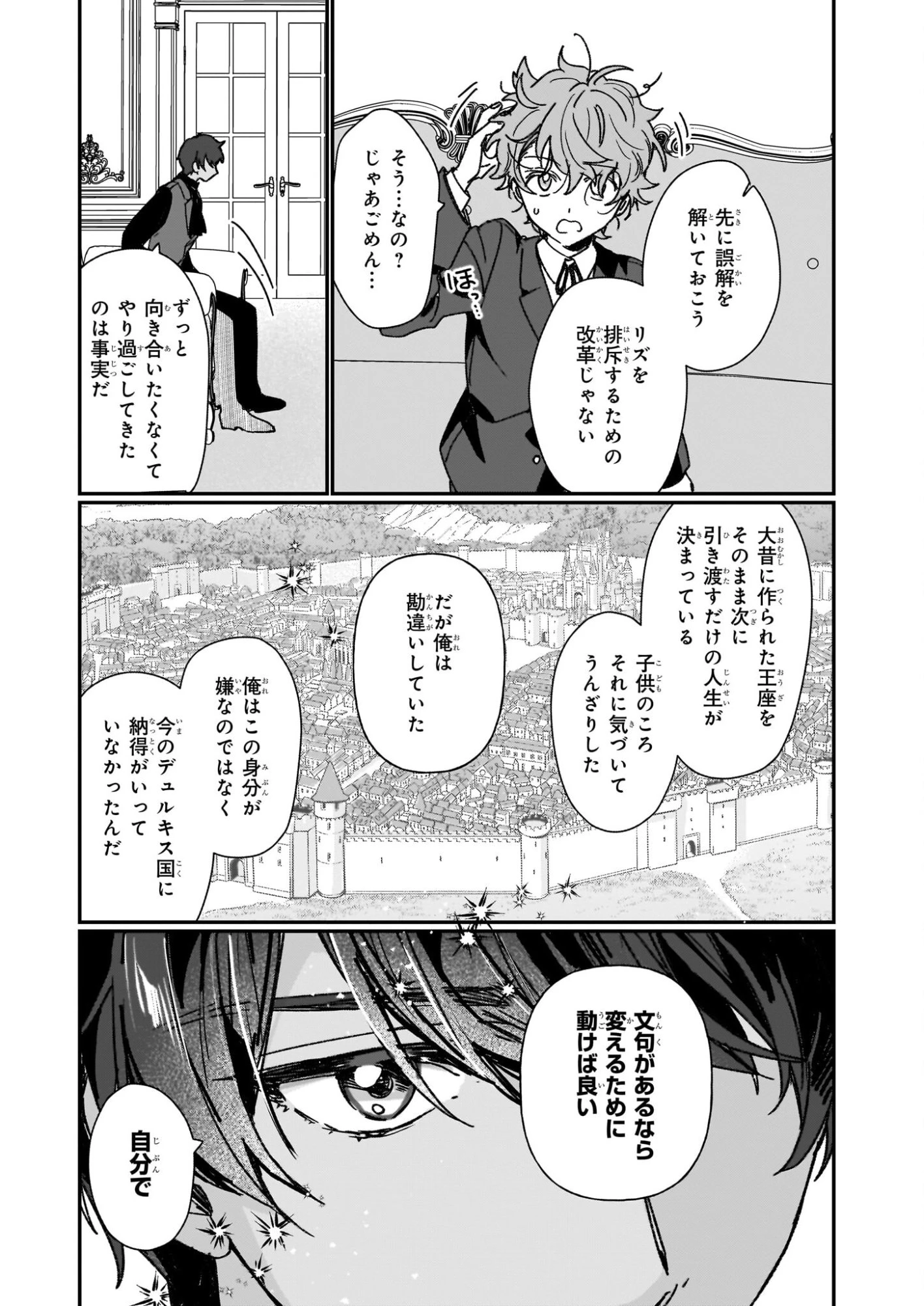 歴史に残る悪女になるぞ 　悪役令嬢になるほど王子の溺愛は加速するようです！ 第35話 - 23