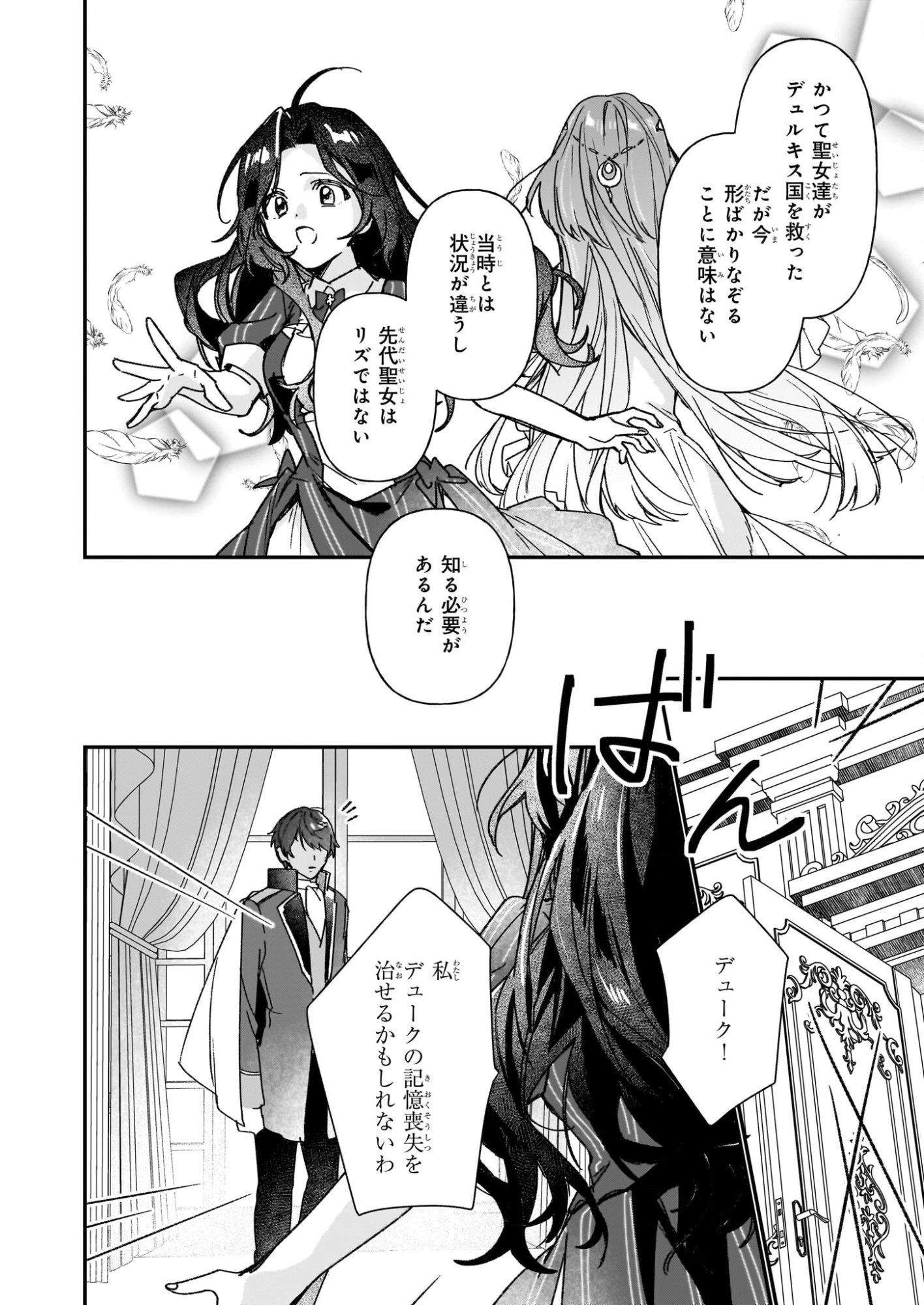 歴史に残る悪女になるぞ 　悪役令嬢になるほど王子の溺愛は加速するようです！ 第35話 - 24