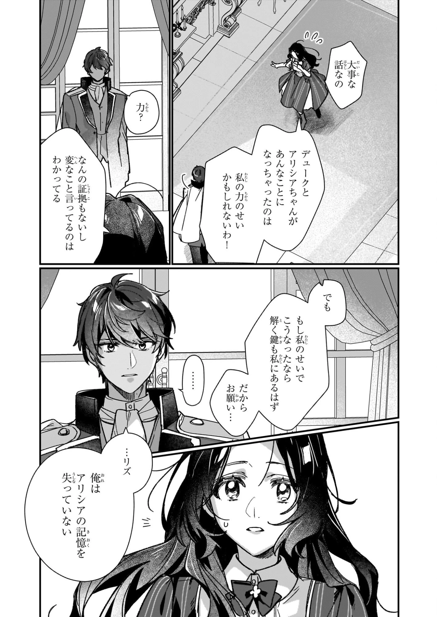 歴史に残る悪女になるぞ 　悪役令嬢になるほど王子の溺愛は加速するようです！ 第35話 - 25