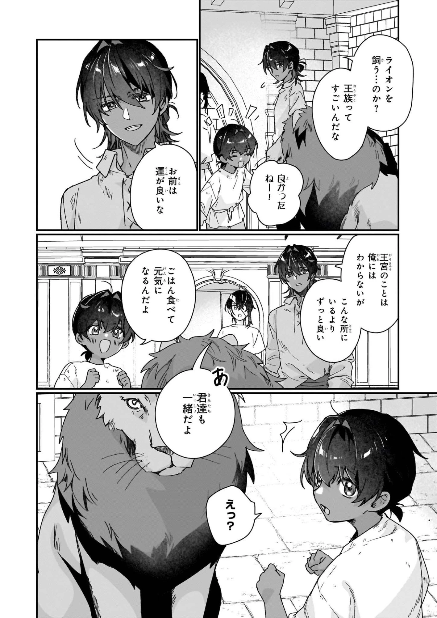 歴史に残る悪女になるぞ 　悪役令嬢になるほど王子の溺愛は加速するようです！ 第34話 - 2