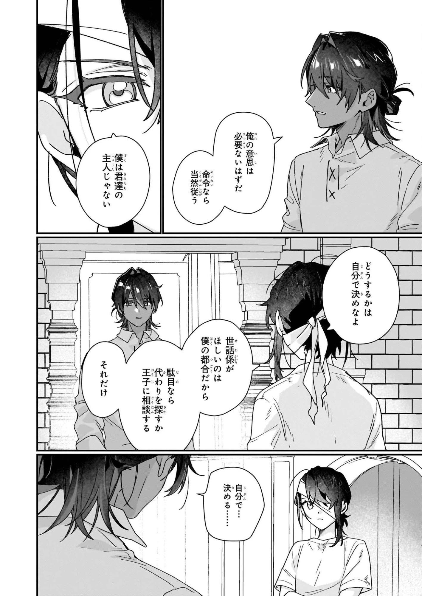 歴史に残る悪女になるぞ 　悪役令嬢になるほど王子の溺愛は加速するようです！ 第34話 - 4
