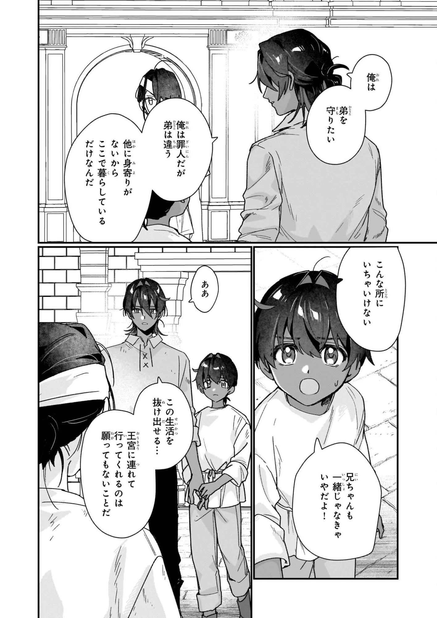 歴史に残る悪女になるぞ 　悪役令嬢になるほど王子の溺愛は加速するようです！ 第34話 - 6