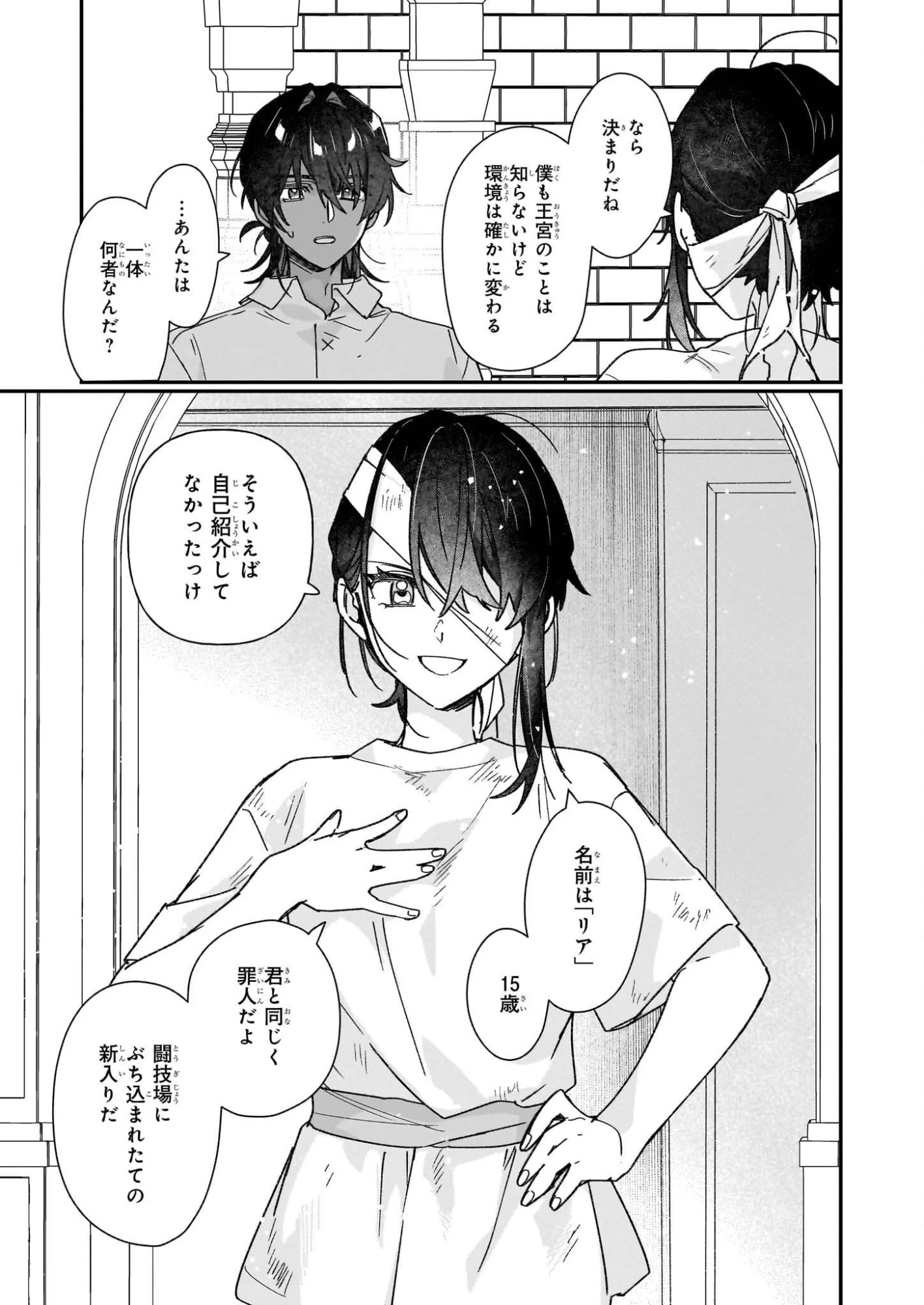 歴史に残る悪女になるぞ 　悪役令嬢になるほど王子の溺愛は加速するようです！ 第34話 - 7