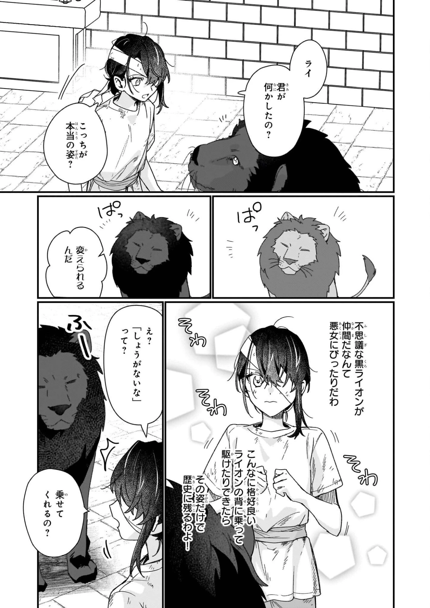 歴史に残る悪女になるぞ 　悪役令嬢になるほど王子の溺愛は加速するようです！ 第34話 - 15
