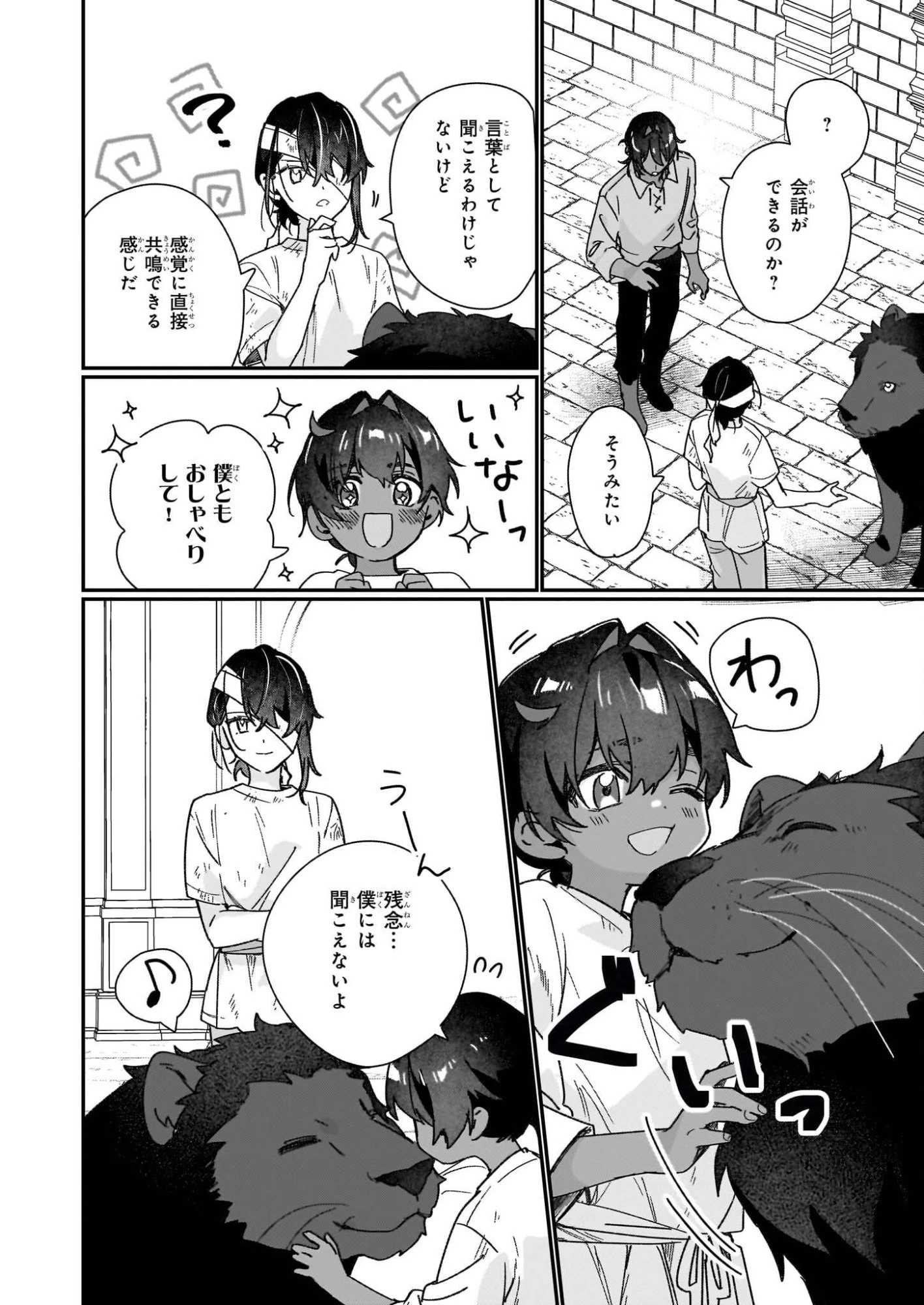 歴史に残る悪女になるぞ 　悪役令嬢になるほど王子の溺愛は加速するようです！ 第34話 - 16