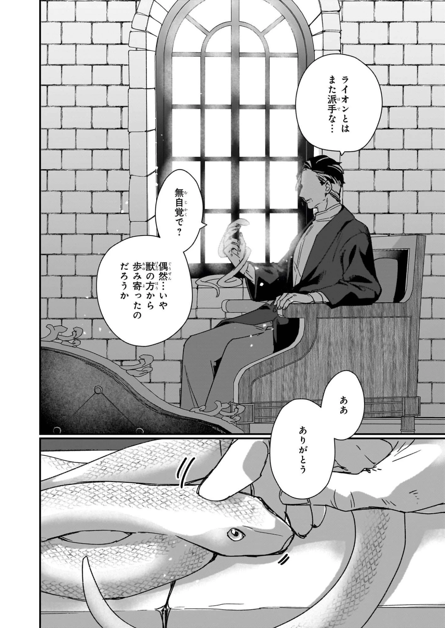 歴史に残る悪女になるぞ 　悪役令嬢になるほど王子の溺愛は加速するようです！ 第34話 - 18