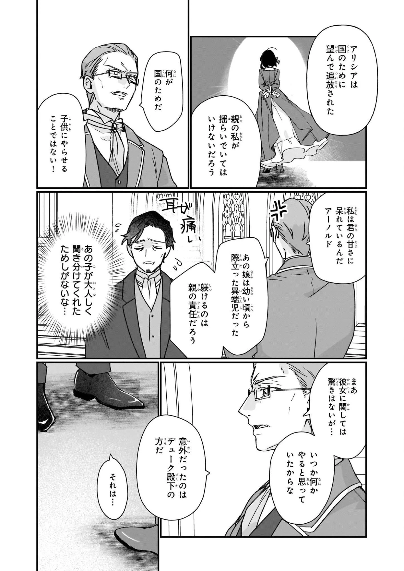 歴史に残る悪女になるぞ 　悪役令嬢になるほど王子の溺愛は加速するようです！ 第34話 - 22