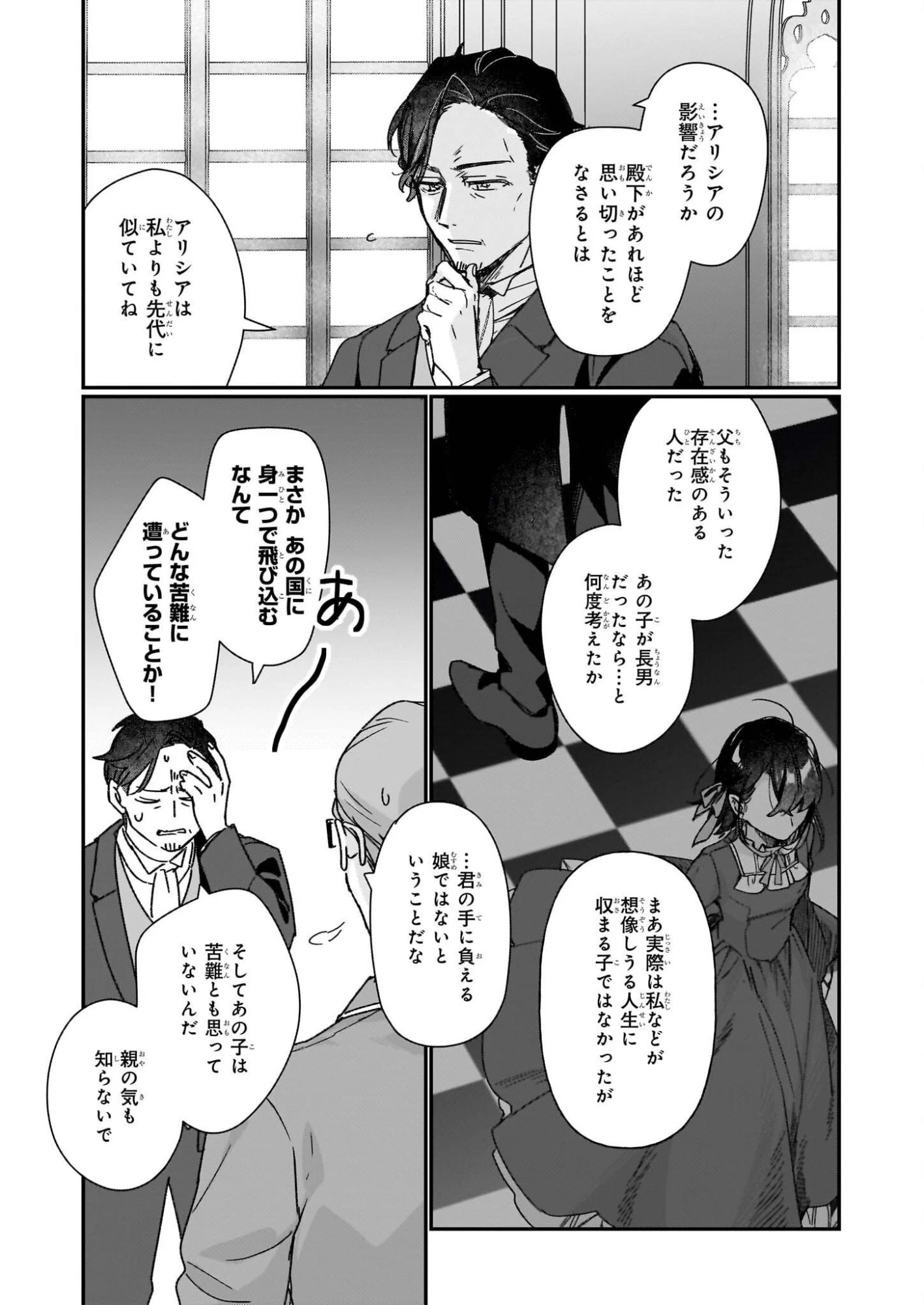 歴史に残る悪女になるぞ 　悪役令嬢になるほど王子の溺愛は加速するようです！ 第34話 - 23