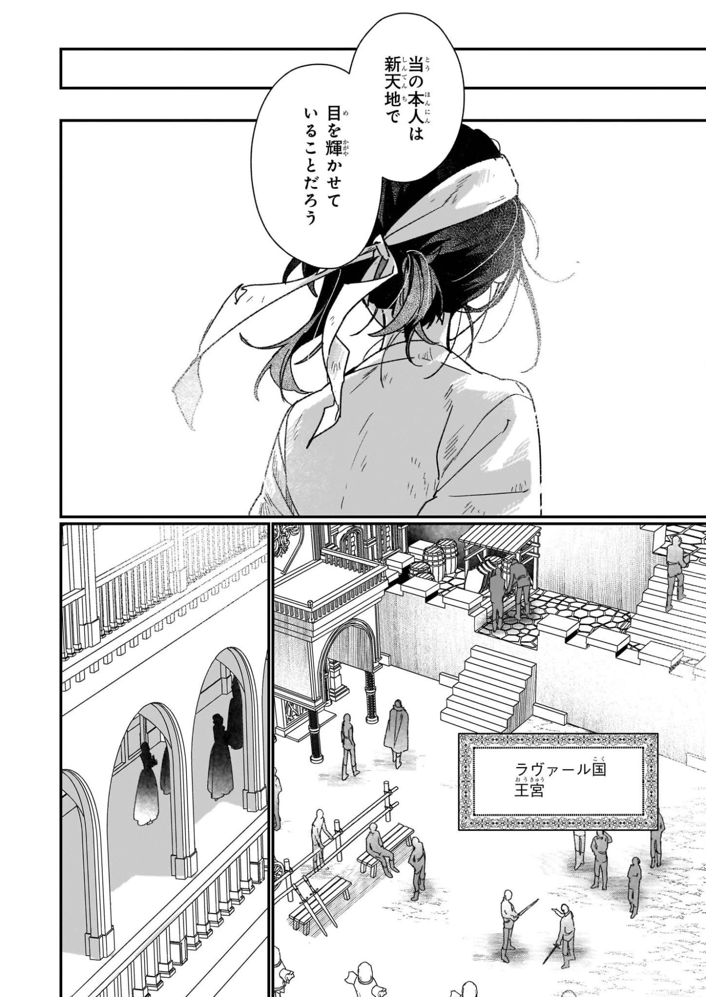 歴史に残る悪女になるぞ 　悪役令嬢になるほど王子の溺愛は加速するようです！ 第34話 - 24