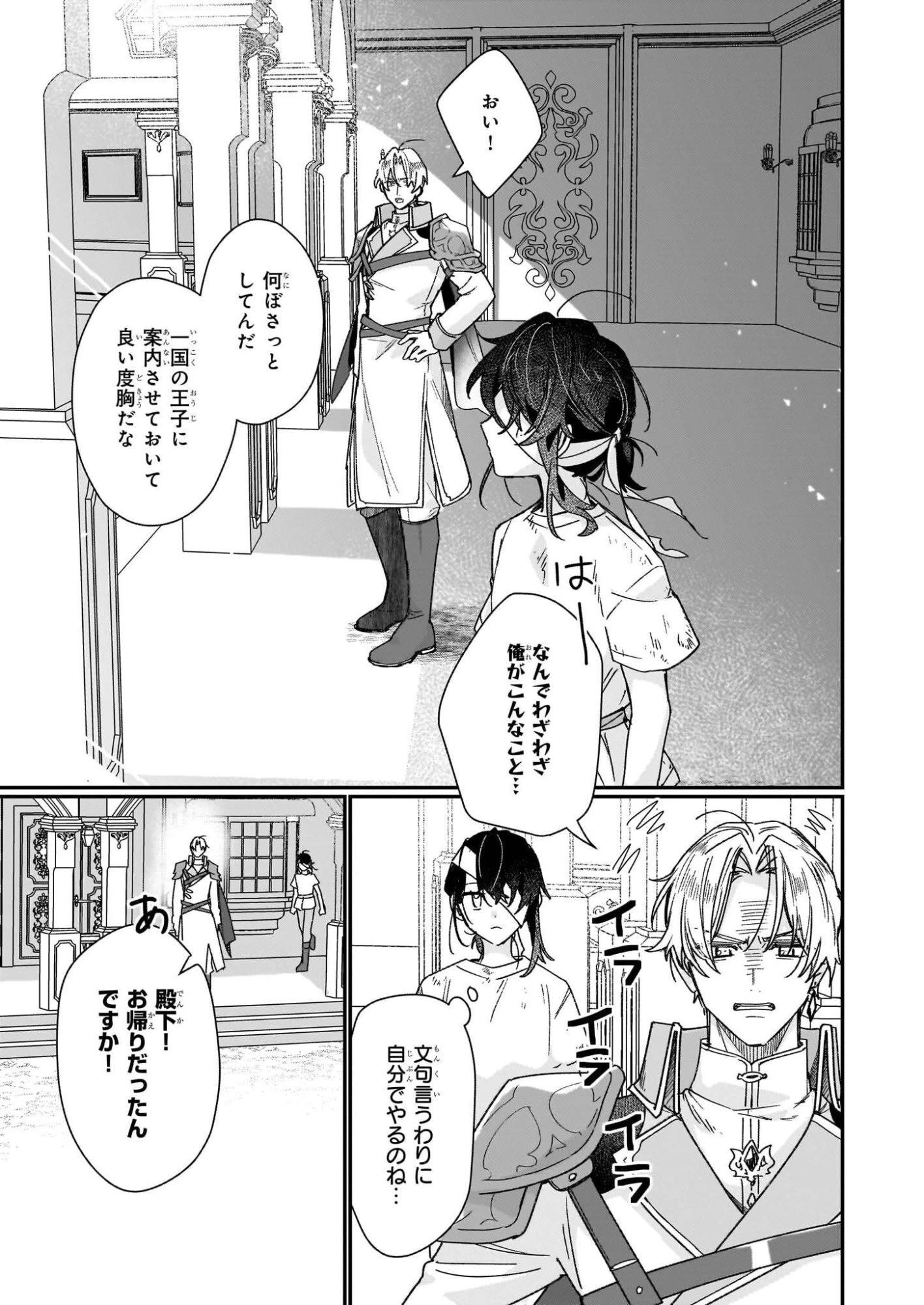 歴史に残る悪女になるぞ 　悪役令嬢になるほど王子の溺愛は加速するようです！ 第34話 - 25