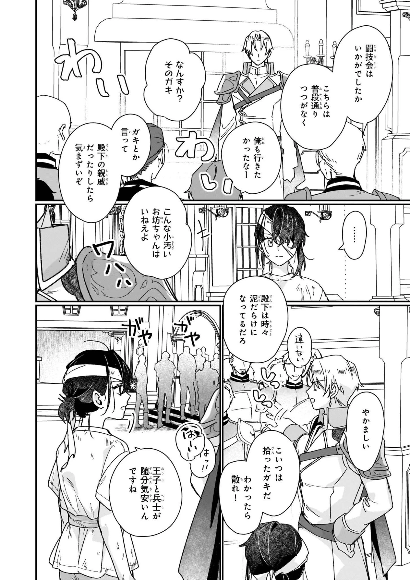 歴史に残る悪女になるぞ 　悪役令嬢になるほど王子の溺愛は加速するようです！ 第34話 - 26