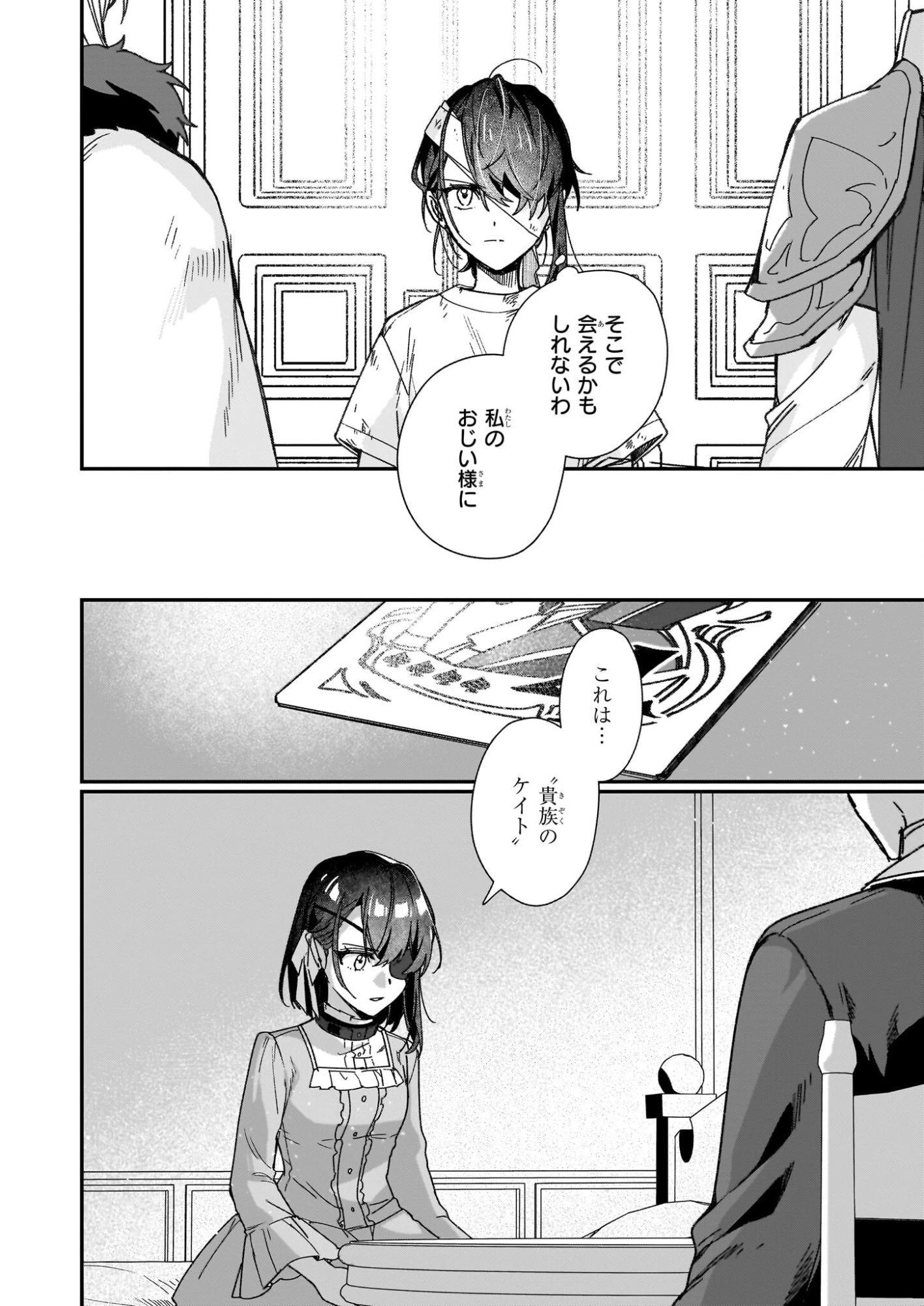 歴史に残る悪女になるぞ 　悪役令嬢になるほど王子の溺愛は加速するようです！ 第33話 - 2