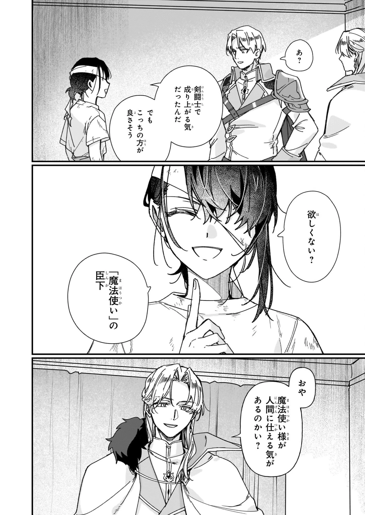 歴史に残る悪女になるぞ 　悪役令嬢になるほど王子の溺愛は加速するようです！ 第33話 - 8