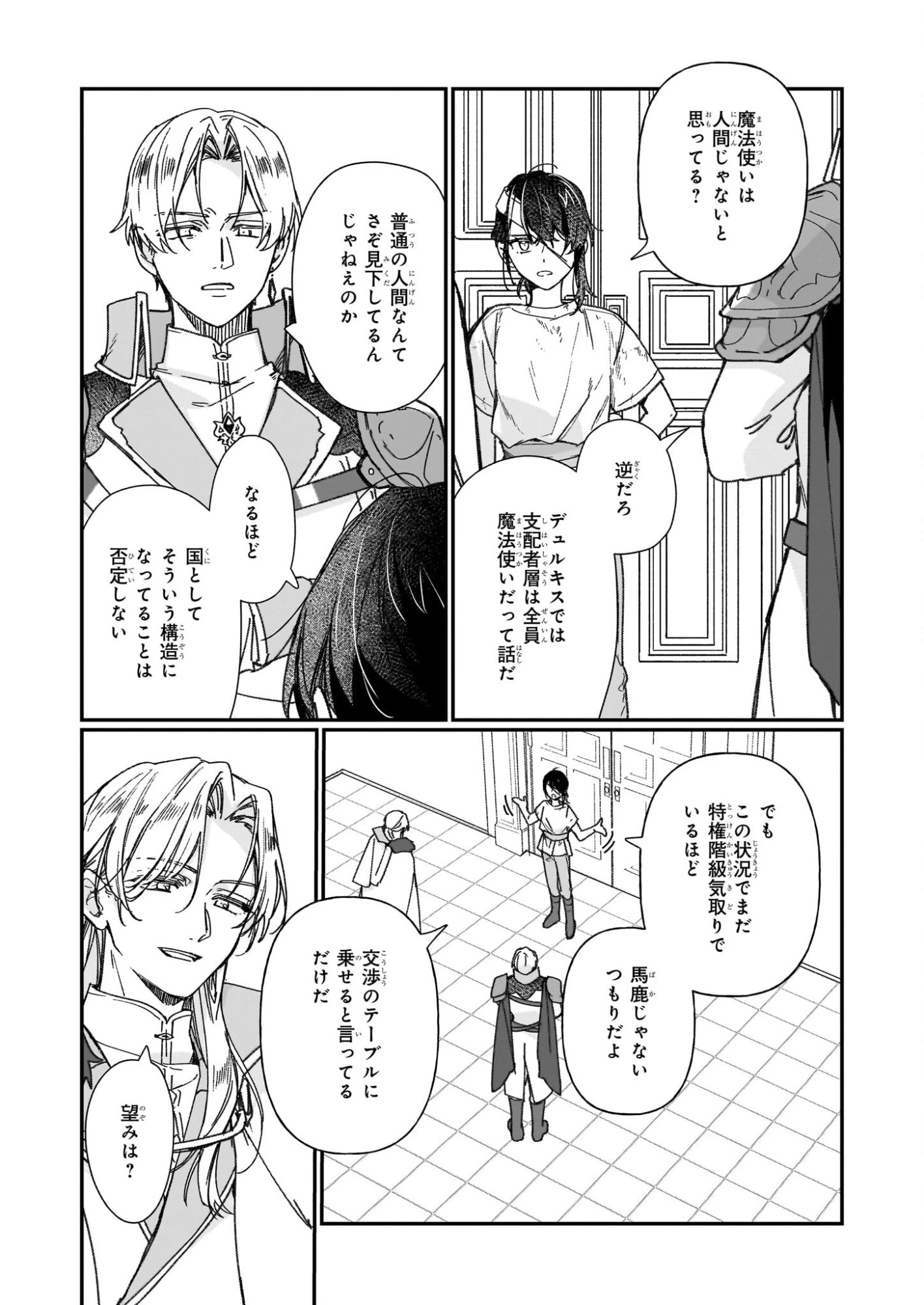 歴史に残る悪女になるぞ 　悪役令嬢になるほど王子の溺愛は加速するようです！ 第33話 - 9