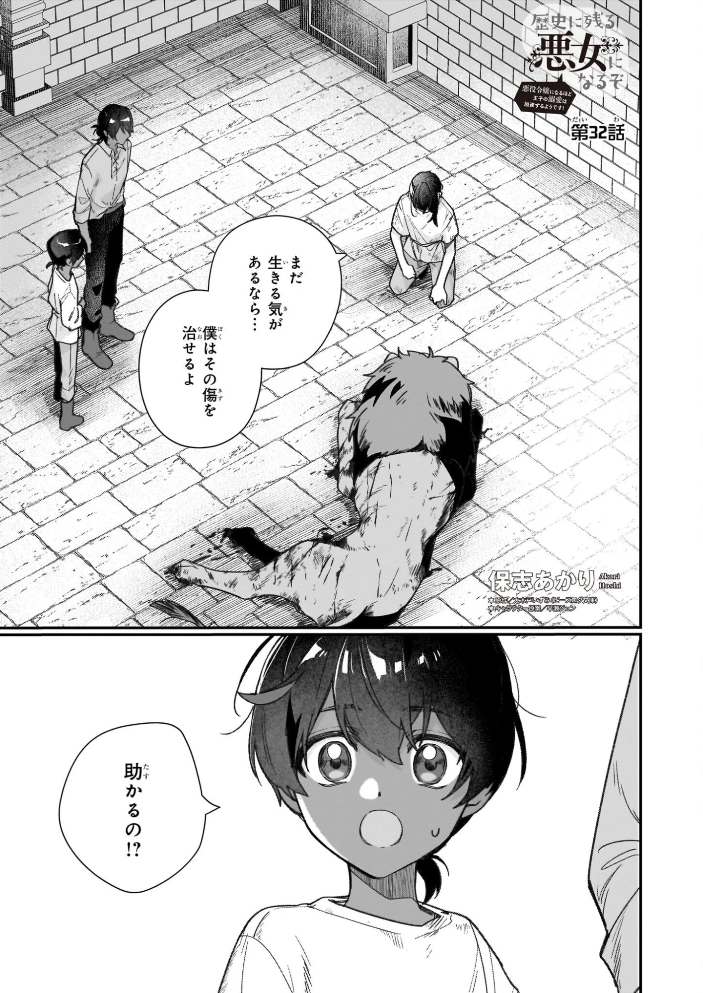 歴史に残る悪女になるぞ 　悪役令嬢になるほど王子の溺愛は加速するようです！ 第32話 - 1