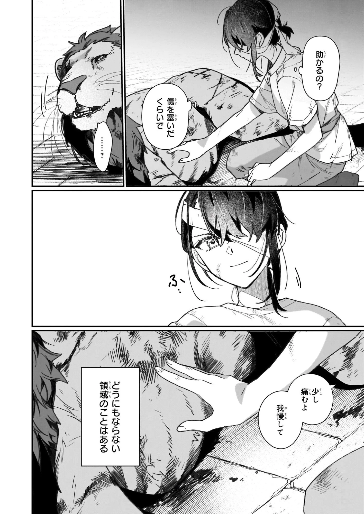 歴史に残る悪女になるぞ 　悪役令嬢になるほど王子の溺愛は加速するようです！ 第32話 - 4