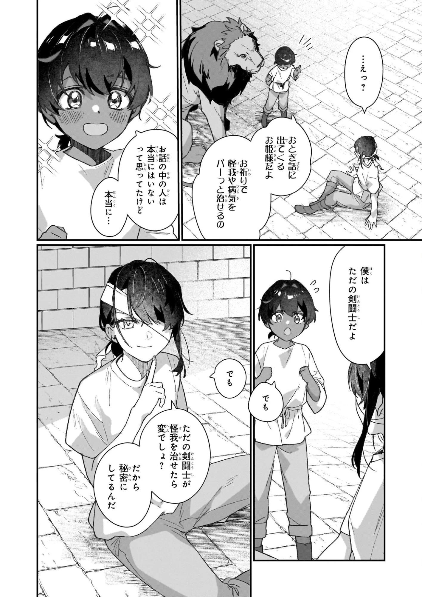 歴史に残る悪女になるぞ 　悪役令嬢になるほど王子の溺愛は加速するようです！ 第32話 - 10