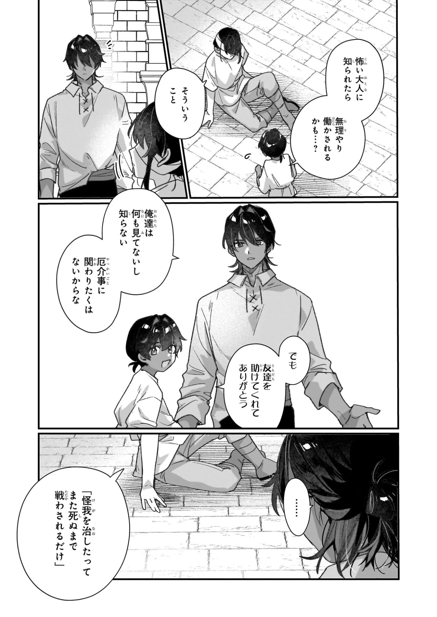 歴史に残る悪女になるぞ 　悪役令嬢になるほど王子の溺愛は加速するようです！ 第32話 - 11