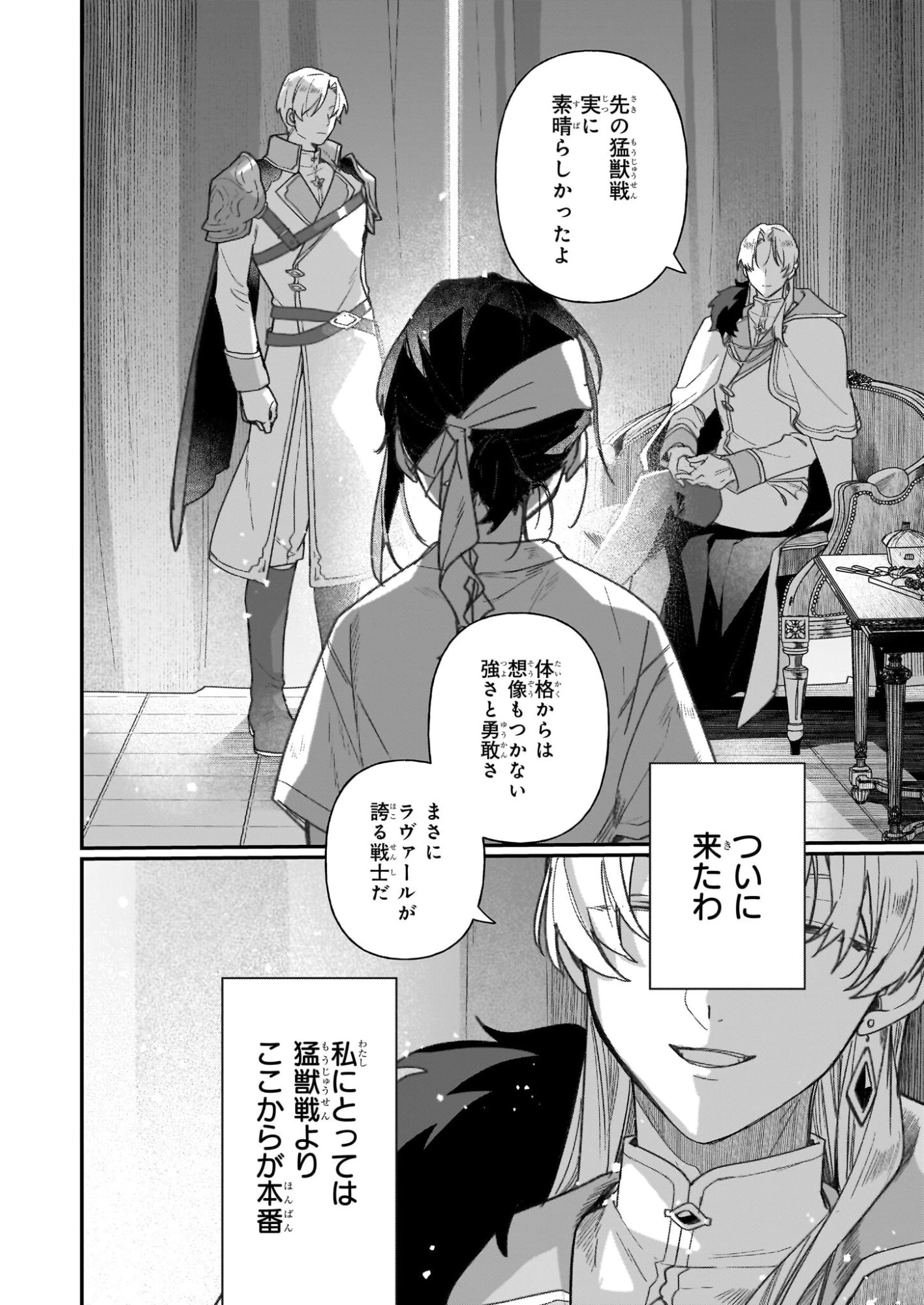 歴史に残る悪女になるぞ 　悪役令嬢になるほど王子の溺愛は加速するようです！ 第32話 - 16