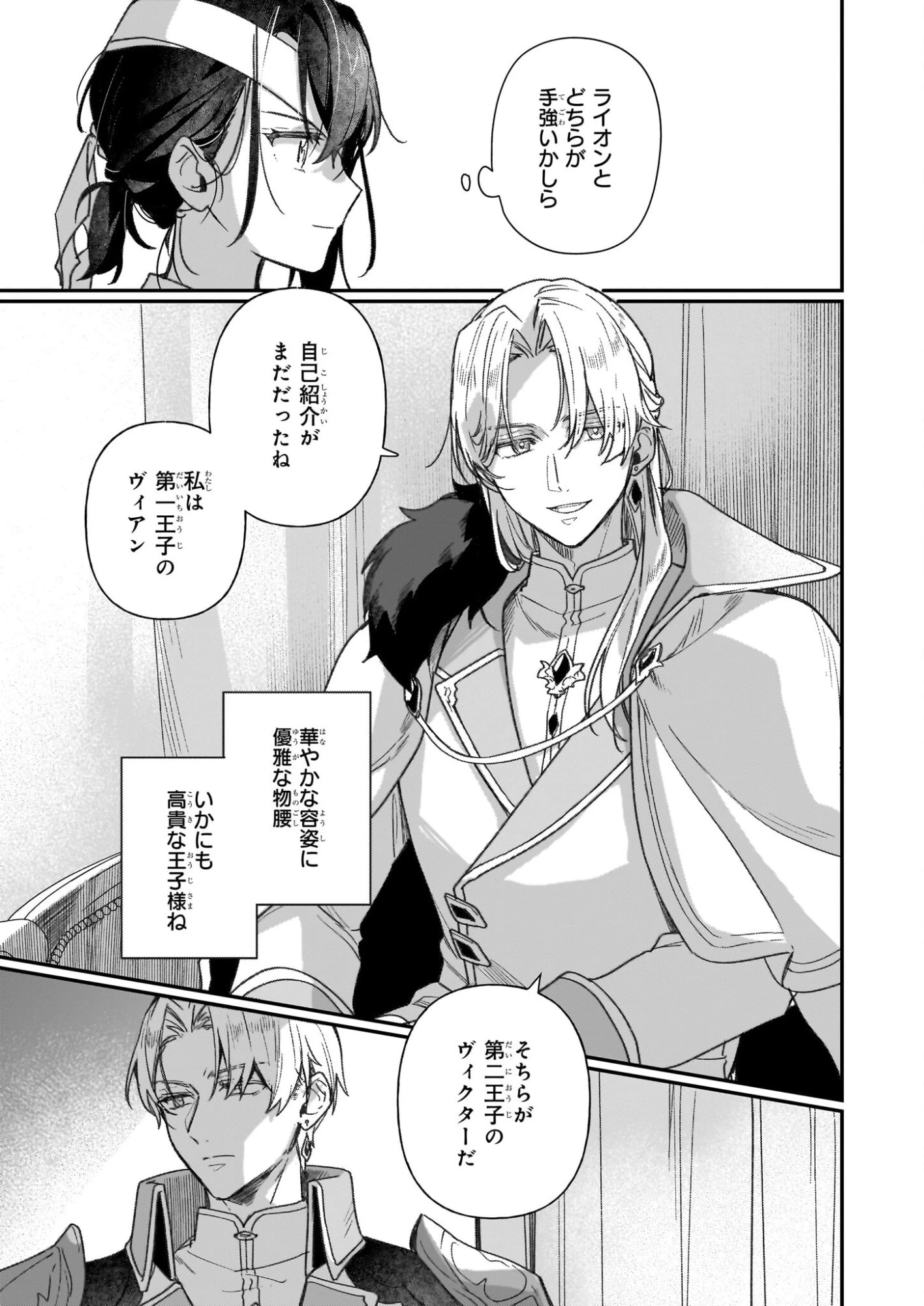 歴史に残る悪女になるぞ 　悪役令嬢になるほど王子の溺愛は加速するようです！ 第32話 - 17