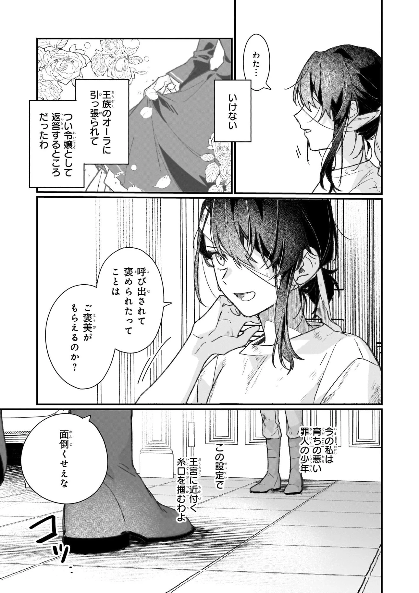 歴史に残る悪女になるぞ 　悪役令嬢になるほど王子の溺愛は加速するようです！ 第32話 - 19