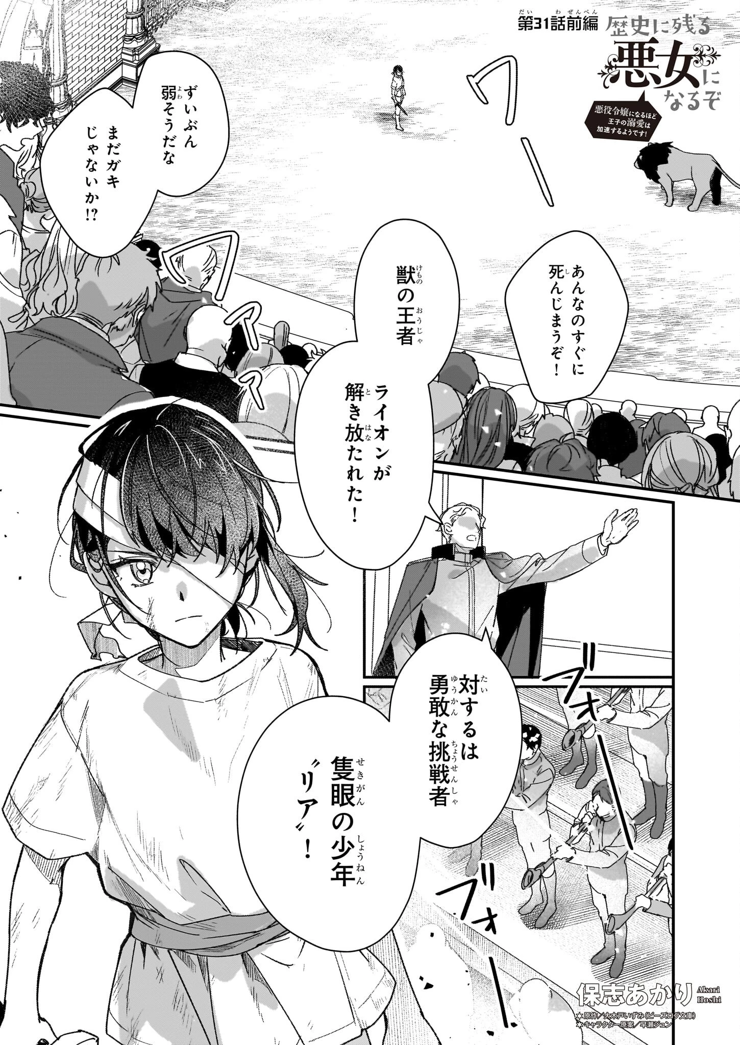 歴史に残る悪女になるぞ 　悪役令嬢になるほど王子の溺愛は加速するようです！ 第31話 - 1