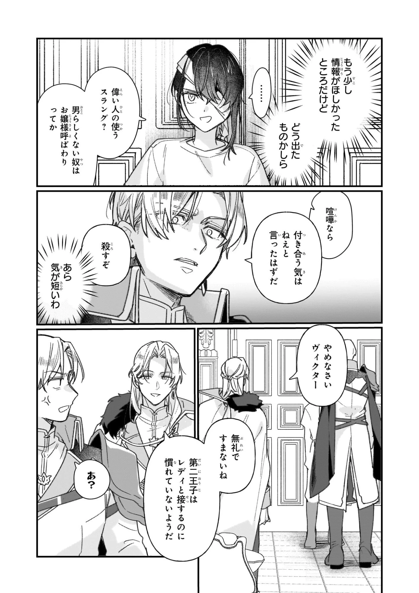 歴史に残る悪女になるぞ 　悪役令嬢になるほど王子の溺愛は加速するようです！ 第32話 - 21