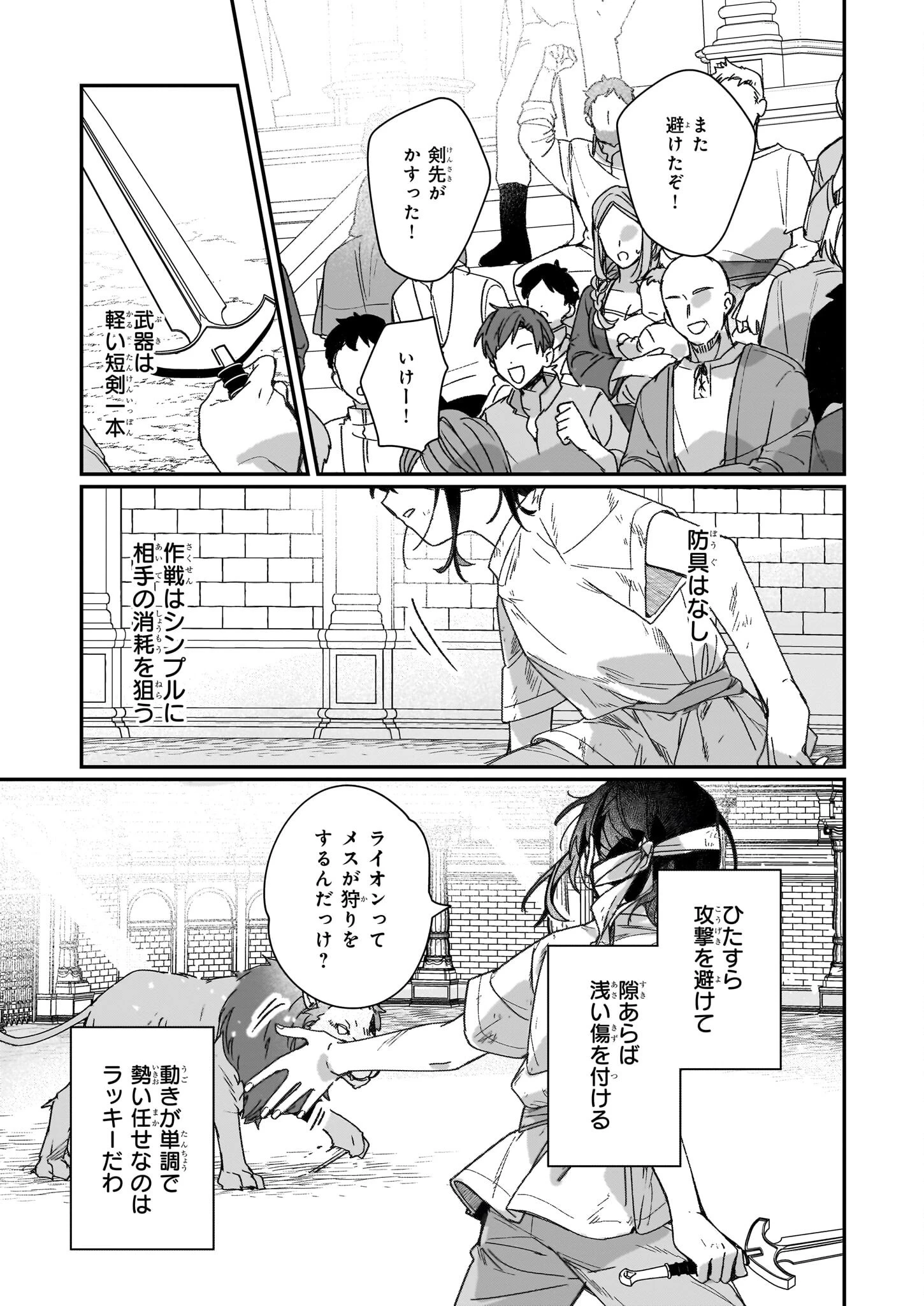 歴史に残る悪女になるぞ 　悪役令嬢になるほど王子の溺愛は加速するようです！ 第31話 - 5
