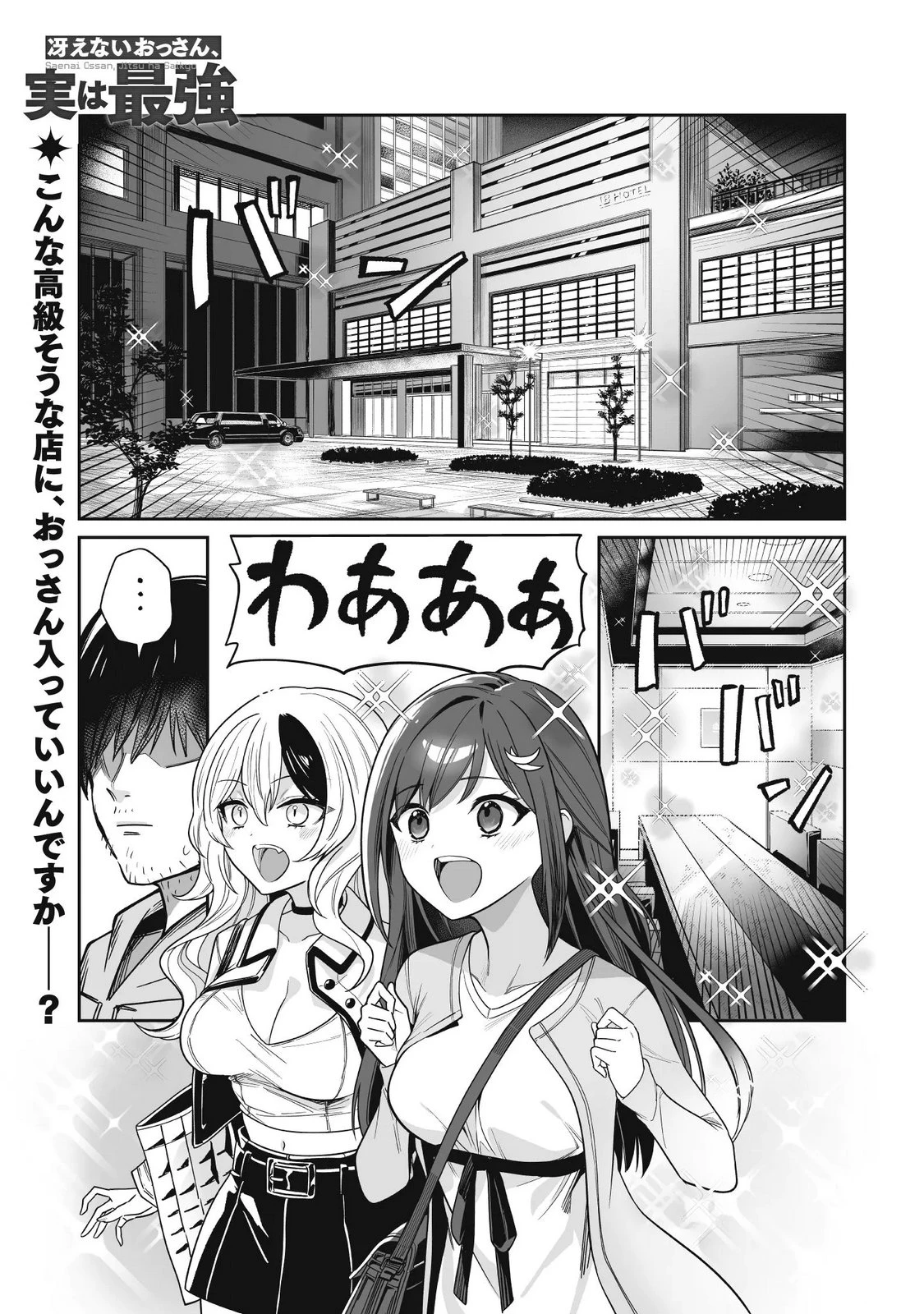 冴えないおっさん、実は最強 第5話 - 1