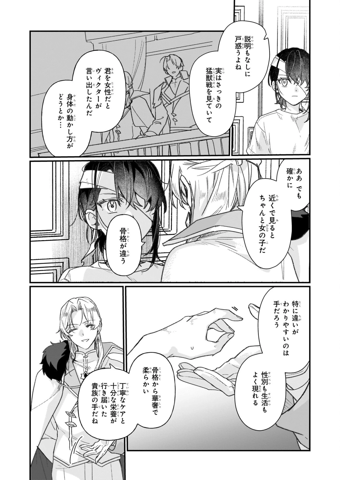 歴史に残る悪女になるぞ 　悪役令嬢になるほど王子の溺愛は加速するようです！ 第32話 - 22