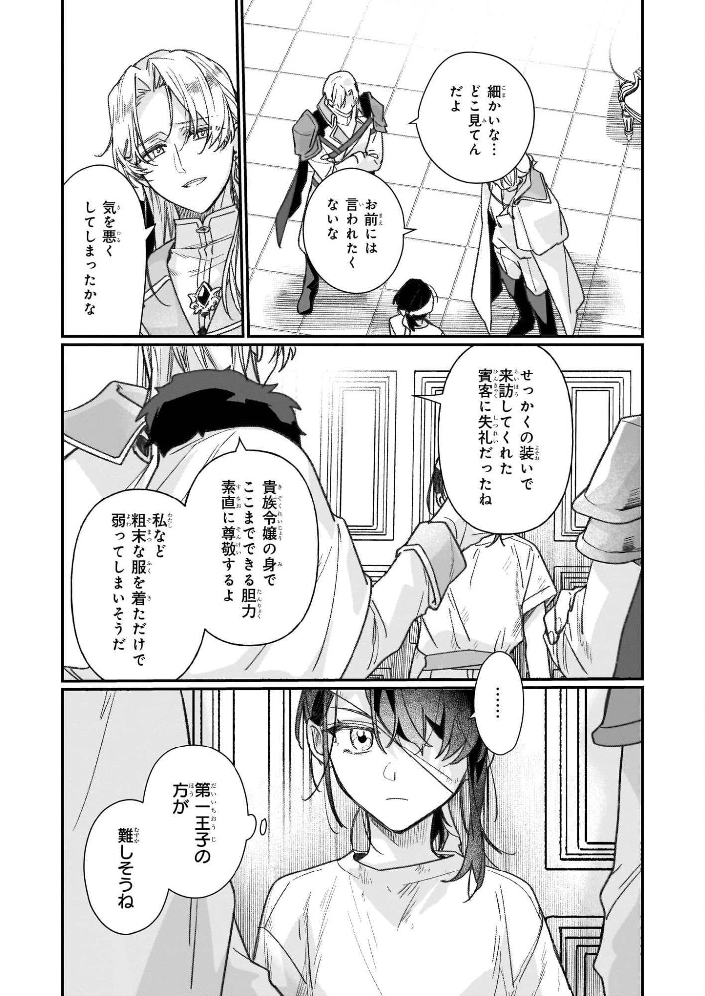 歴史に残る悪女になるぞ 　悪役令嬢になるほど王子の溺愛は加速するようです！ 第32話 - 23