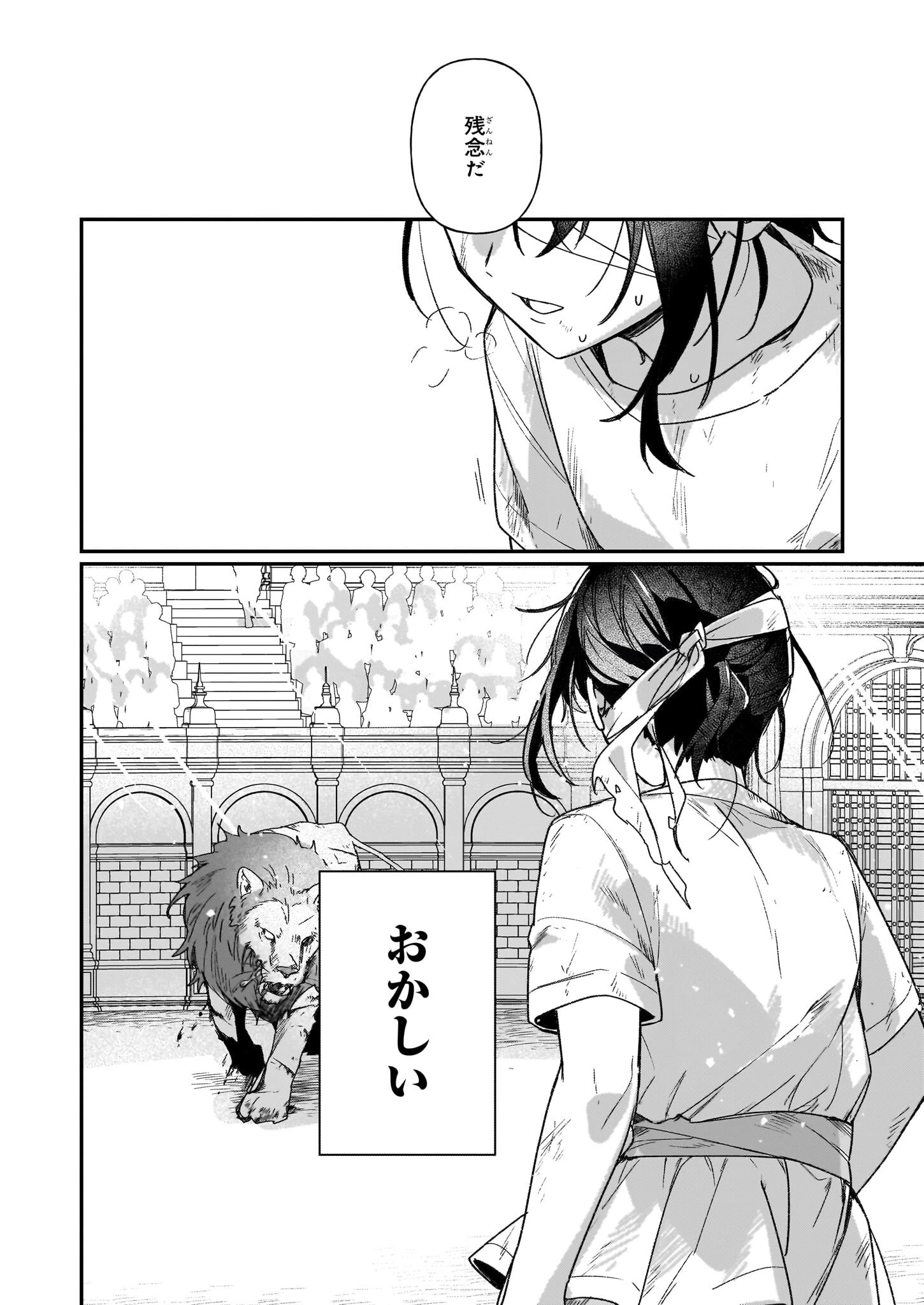 歴史に残る悪女になるぞ 　悪役令嬢になるほど王子の溺愛は加速するようです！ 第31話 - 8