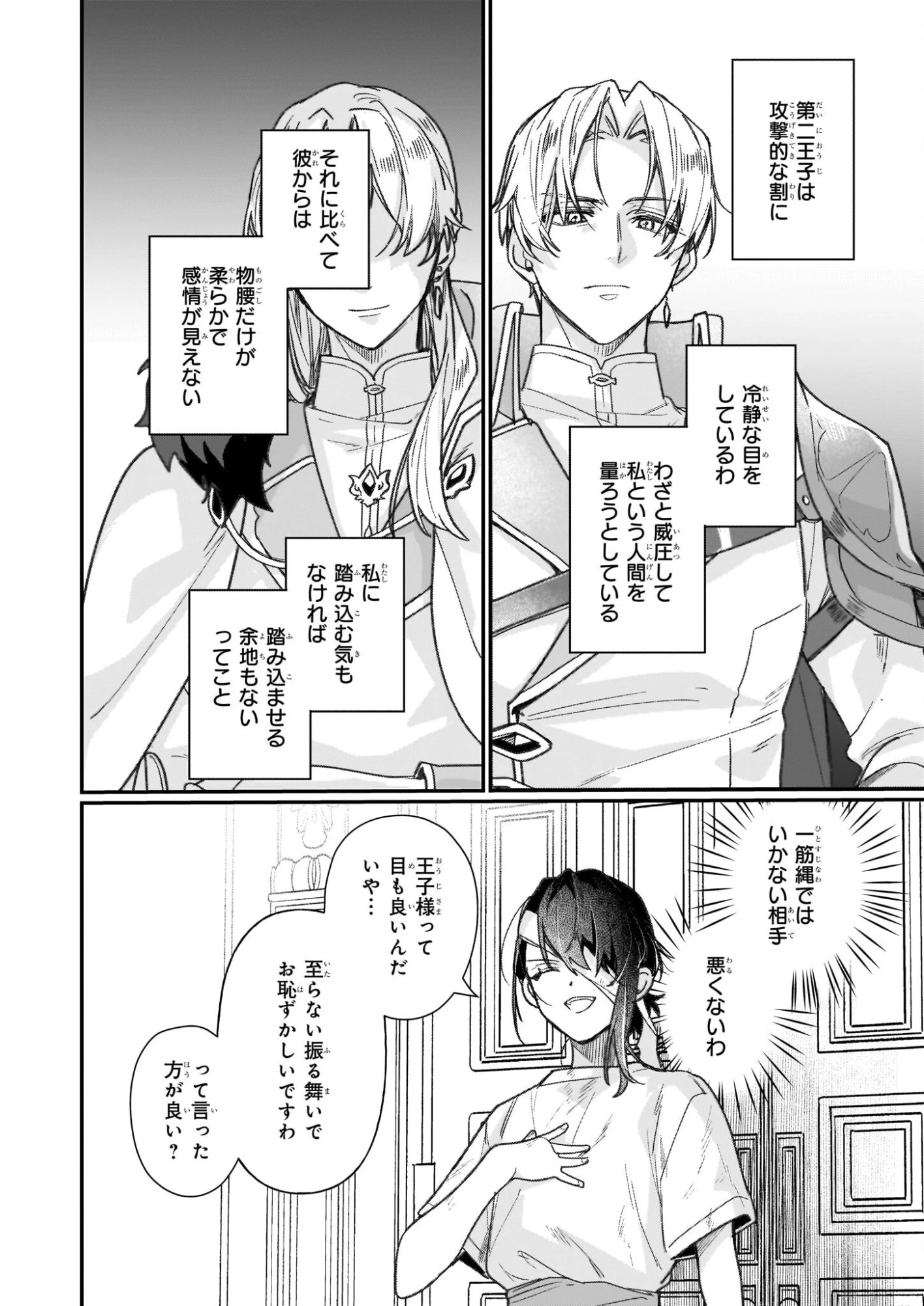 歴史に残る悪女になるぞ 　悪役令嬢になるほど王子の溺愛は加速するようです！ 第32話 - 24