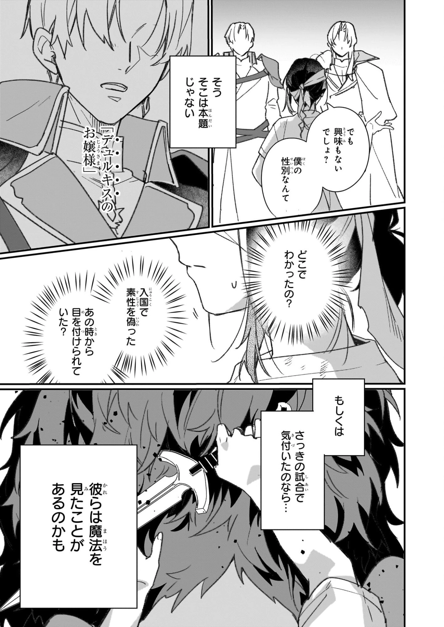歴史に残る悪女になるぞ 　悪役令嬢になるほど王子の溺愛は加速するようです！ 第32話 - 25