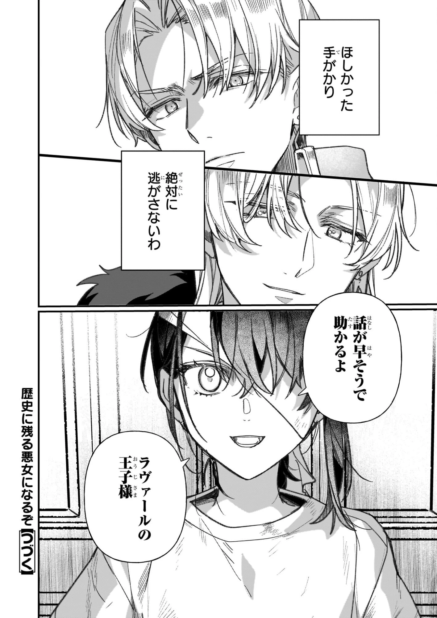 歴史に残る悪女になるぞ 　悪役令嬢になるほど王子の溺愛は加速するようです！ 第32話 - 26