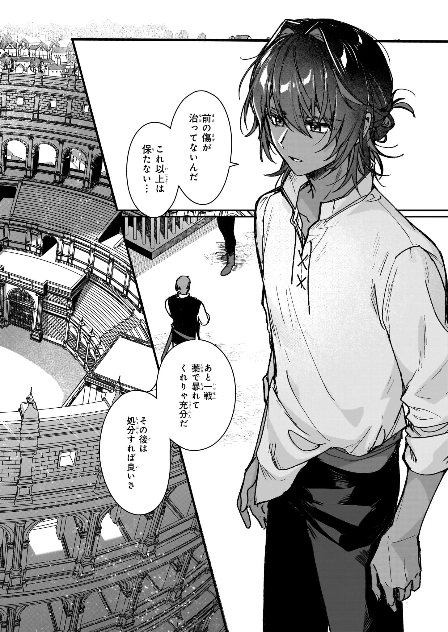 歴史に残る悪女になるぞ 　悪役令嬢になるほど王子の溺愛は加速するようです！ 第30話 - 2