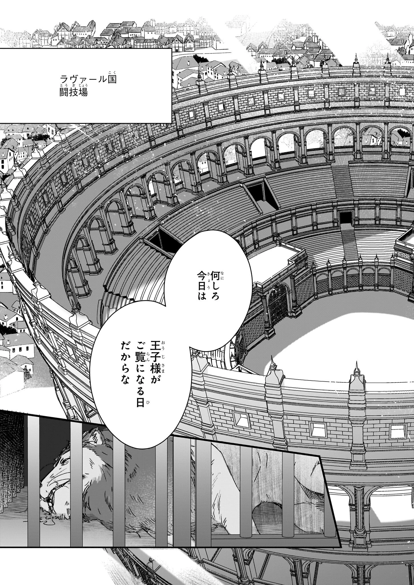 歴史に残る悪女になるぞ 　悪役令嬢になるほど王子の溺愛は加速するようです！ 第30話 - 3