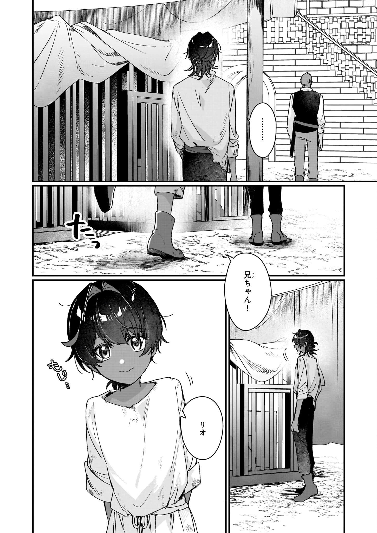 歴史に残る悪女になるぞ 　悪役令嬢になるほど王子の溺愛は加速するようです！ 第30話 - 4
